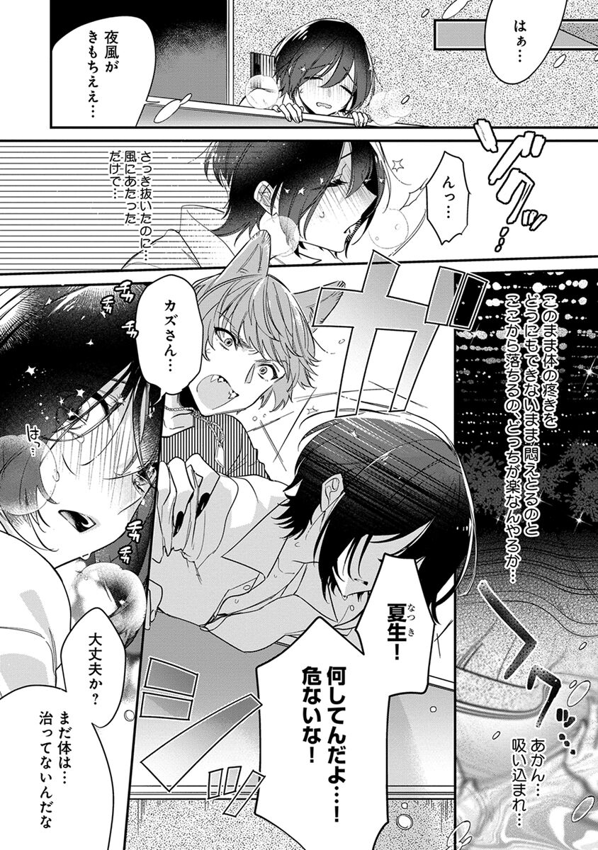 Mitsuin Incubus - Page 150