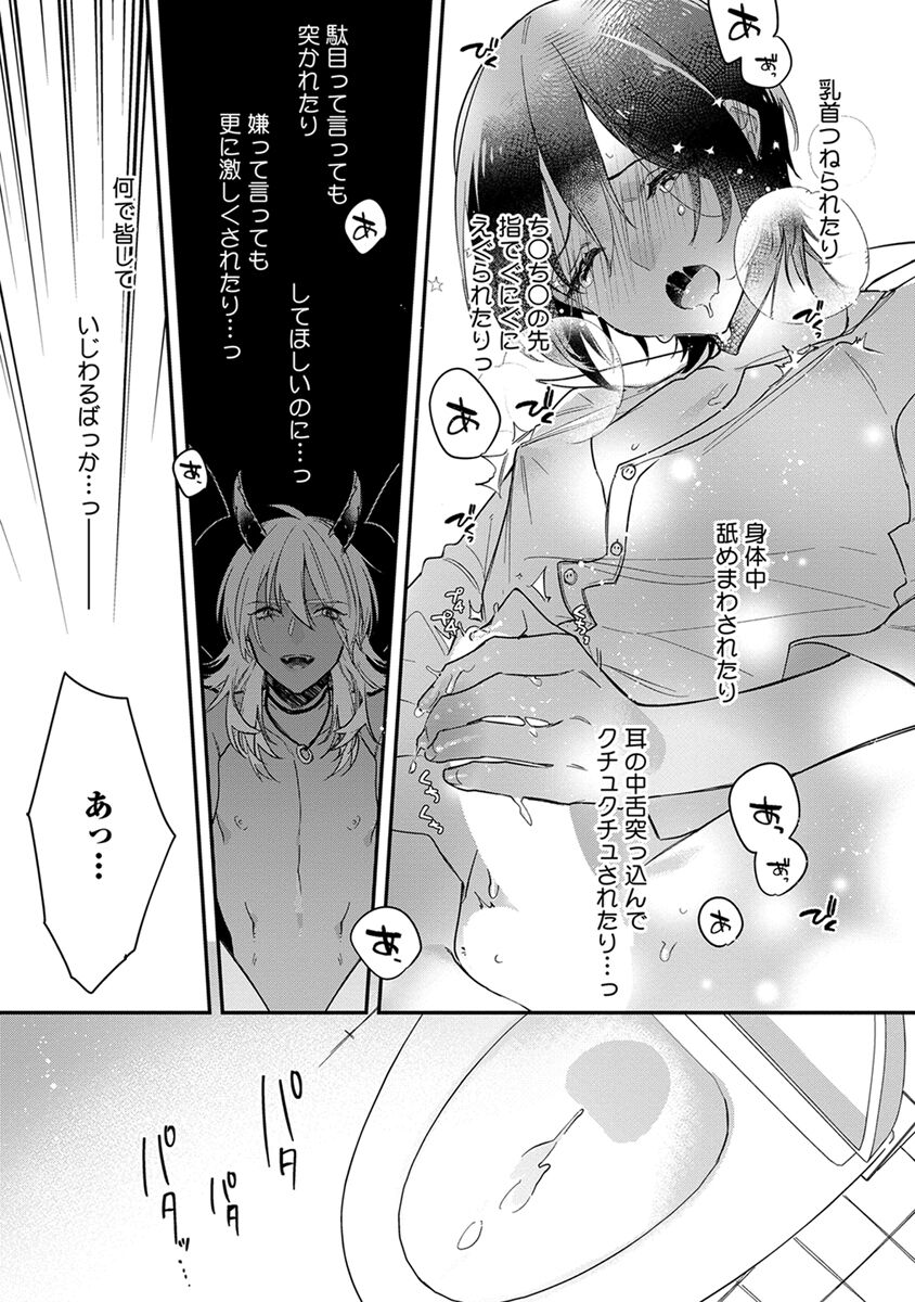 Mitsuin Incubus - Page 159