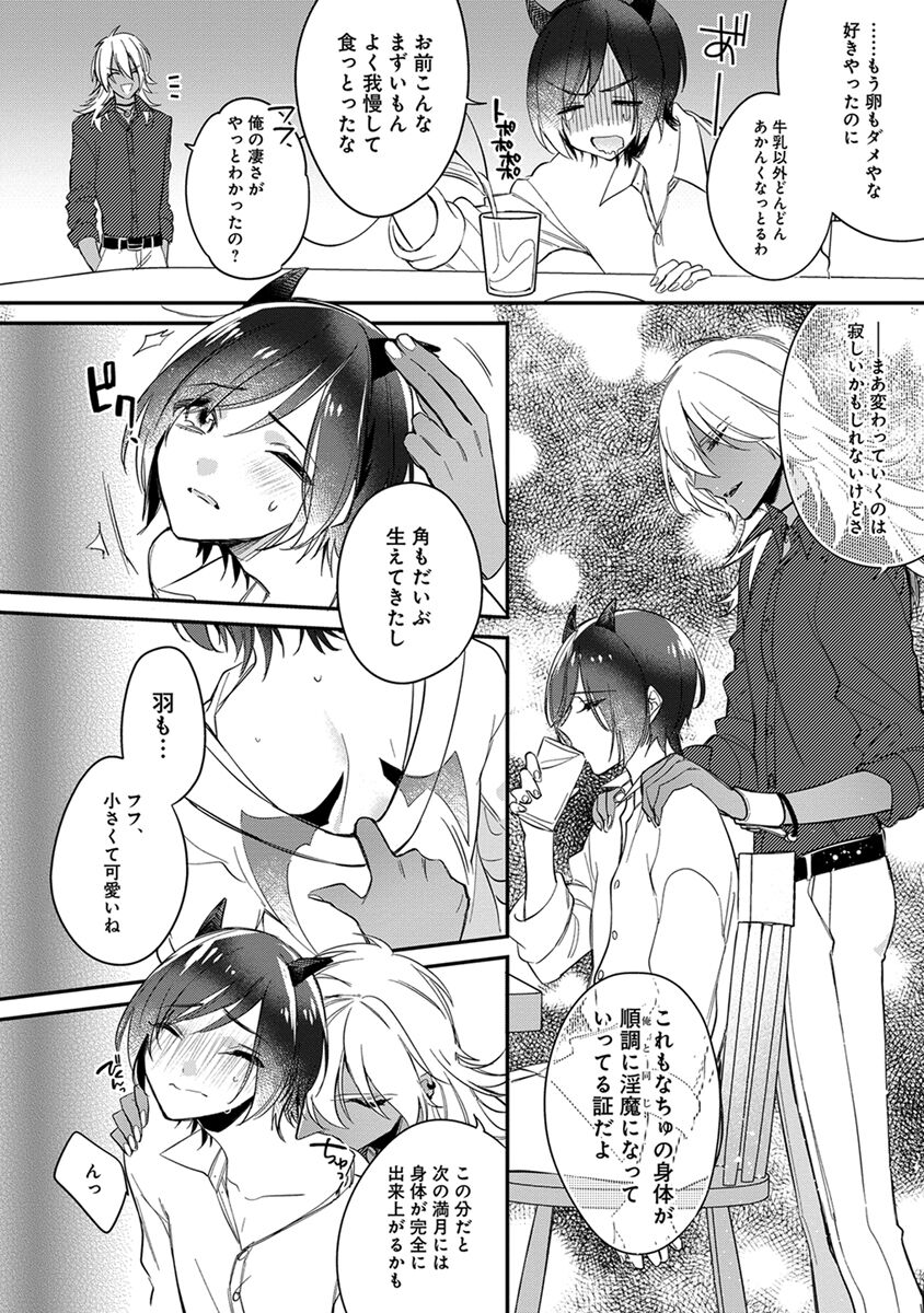 Mitsuin Incubus - Page 164