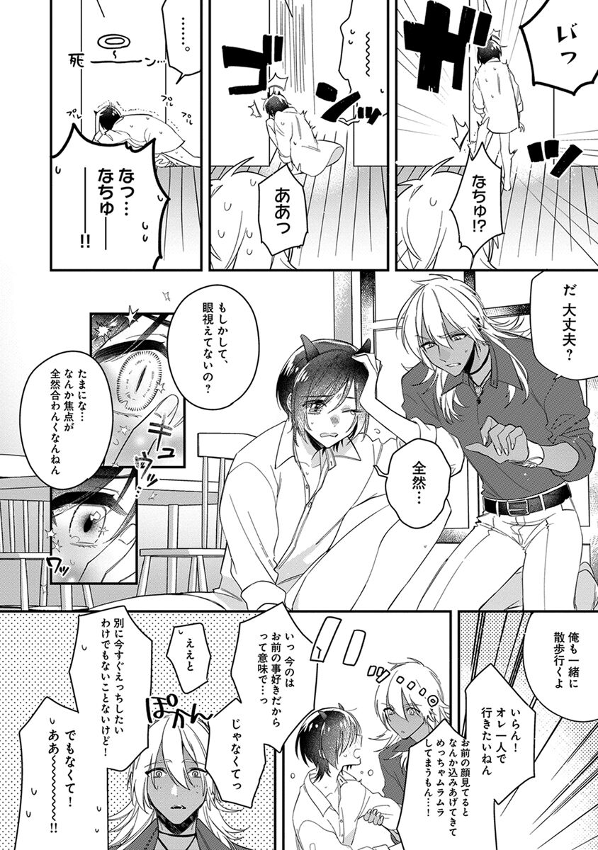 Mitsuin Incubus - Page 166