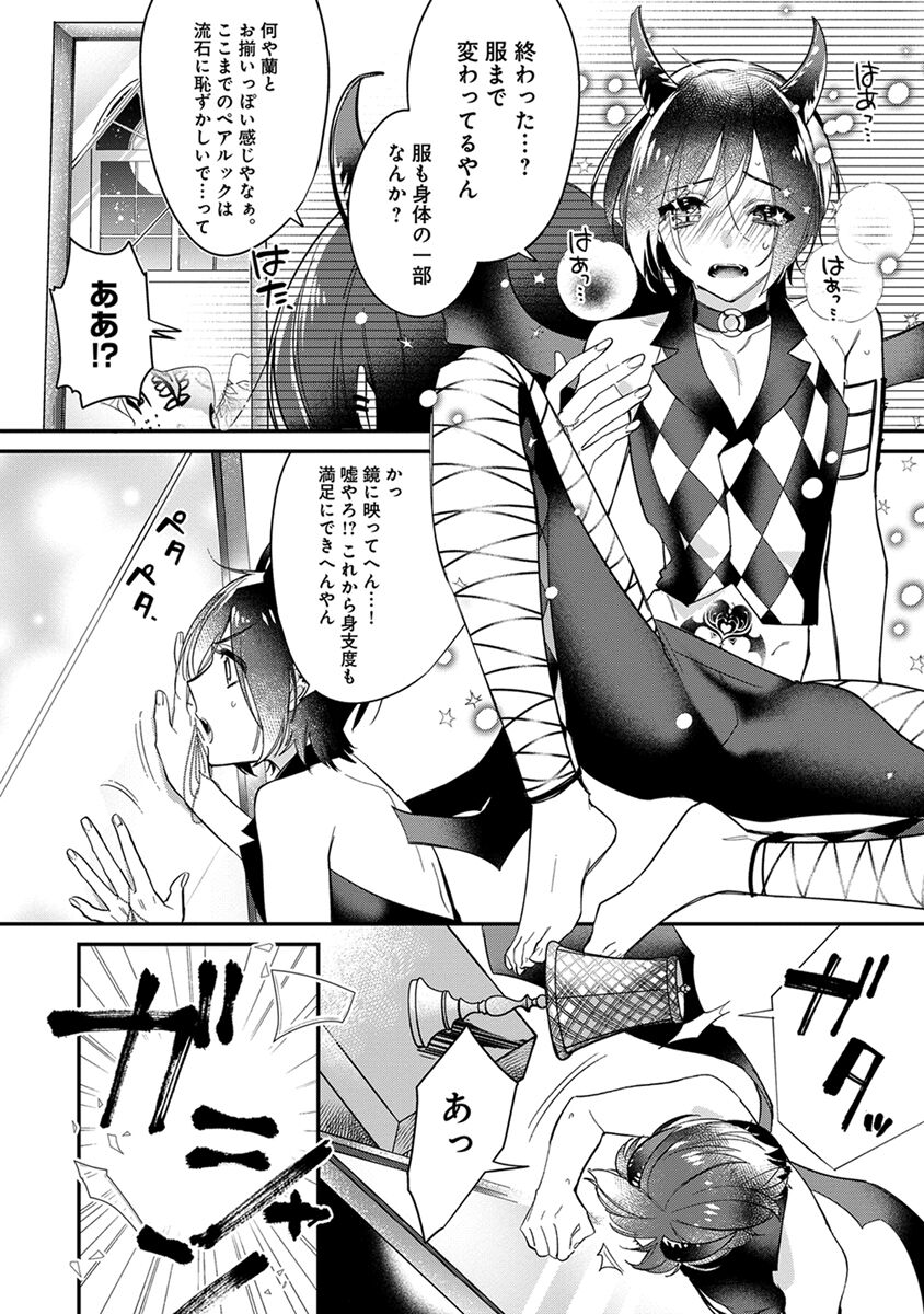 Mitsuin Incubus - Page 174