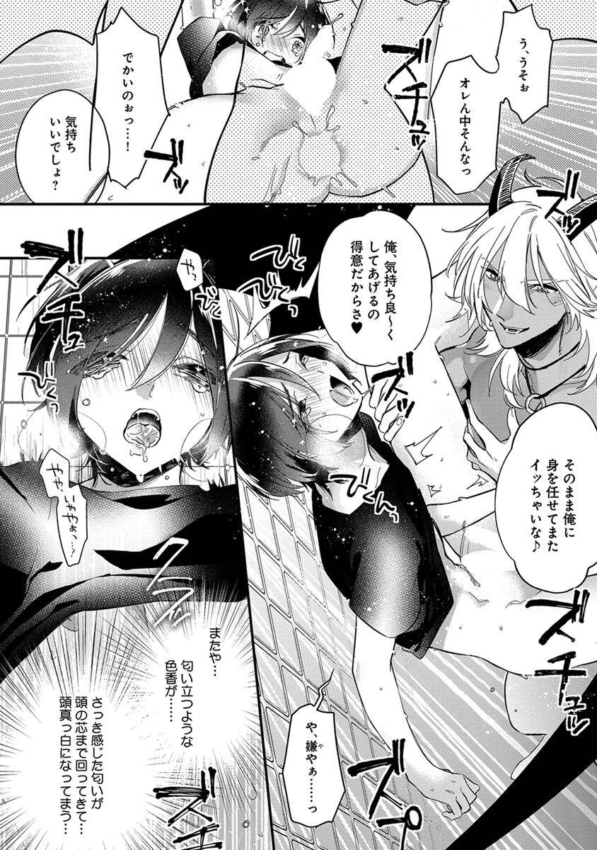 Mitsuin Incubus - Page 18