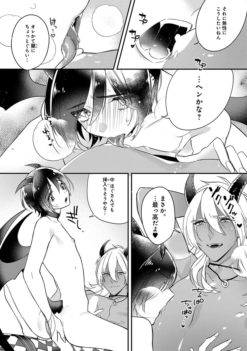 Mitsuin Incubus - Page 180