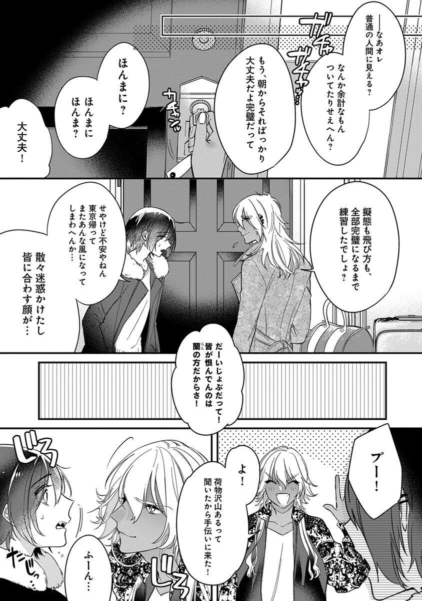 Mitsuin Incubus - Page 185