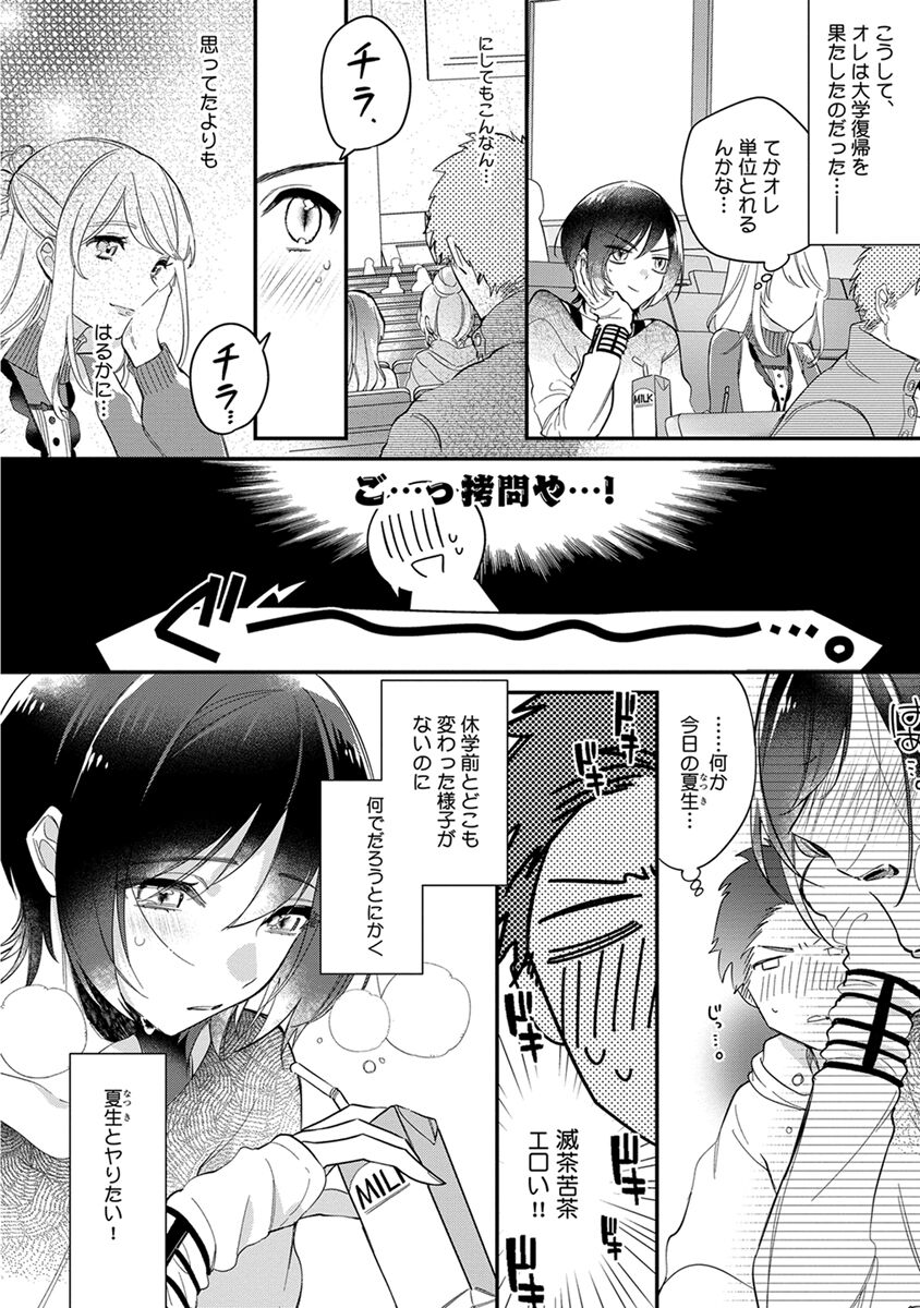 Mitsuin Incubus - Page 188