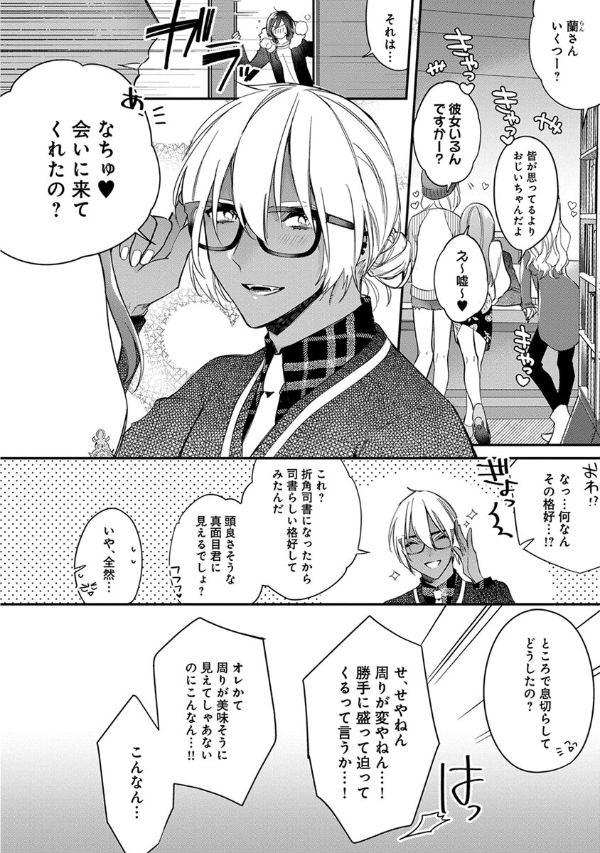 Mitsuin Incubus - Page 190