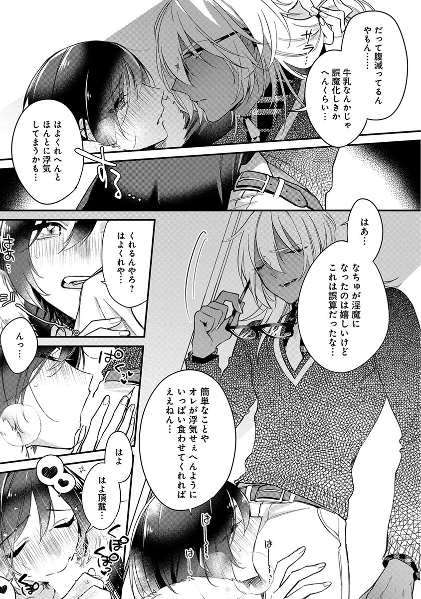 Mitsuin Incubus - Page 193