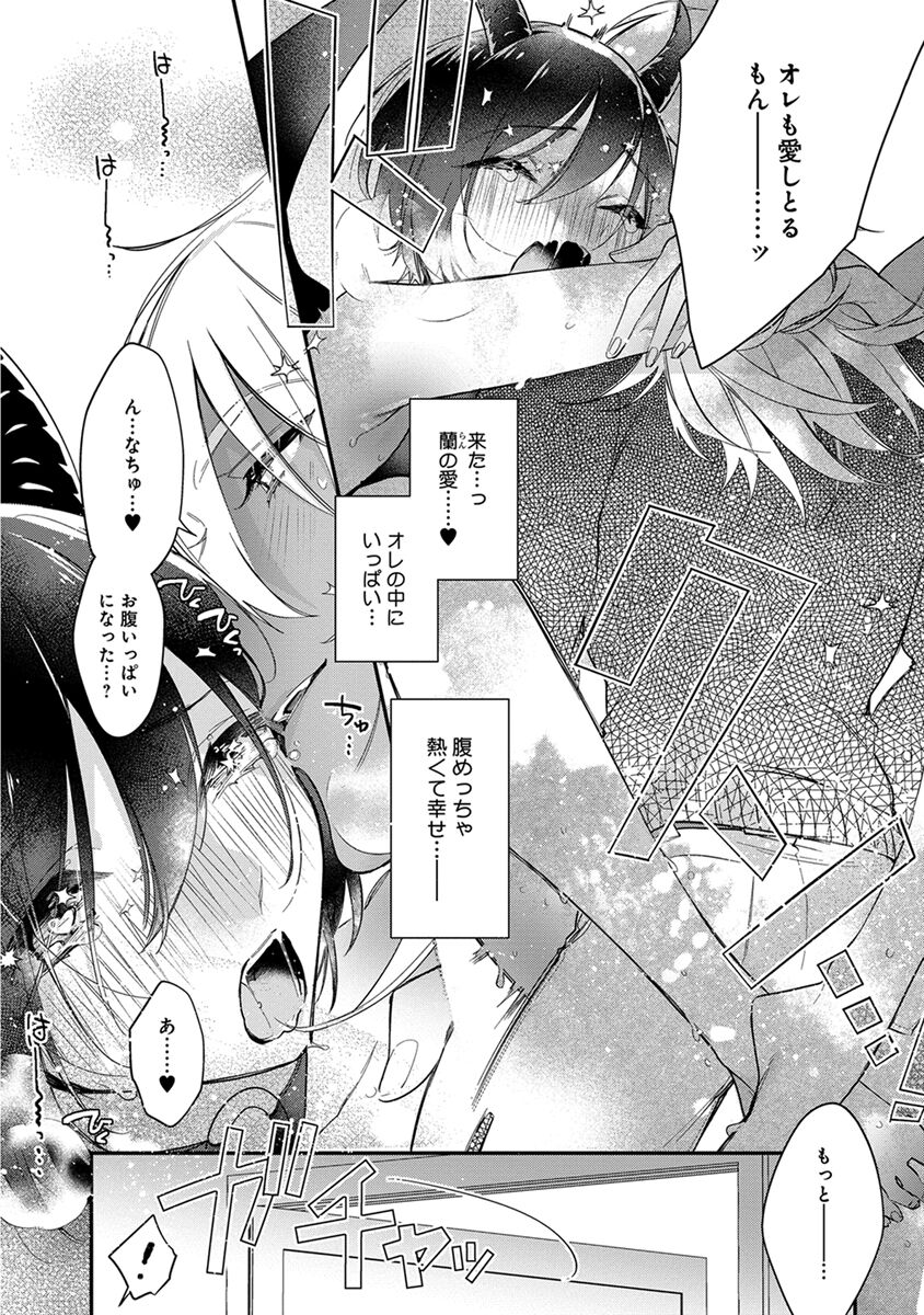 Mitsuin Incubus - Page 202