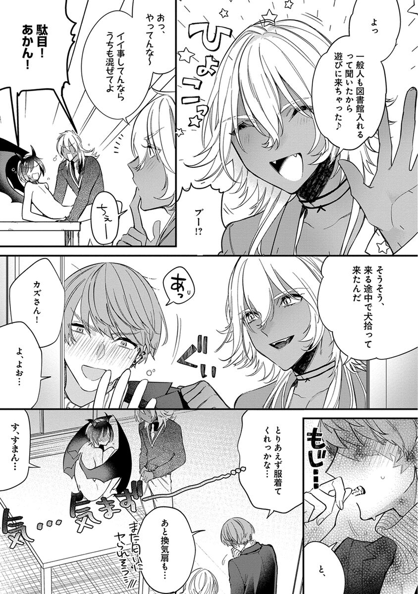 Mitsuin Incubus - Page 203