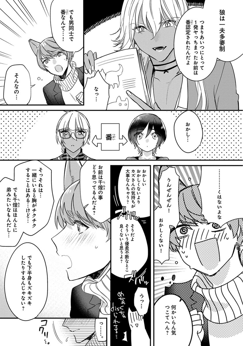 Mitsuin Incubus - Page 205