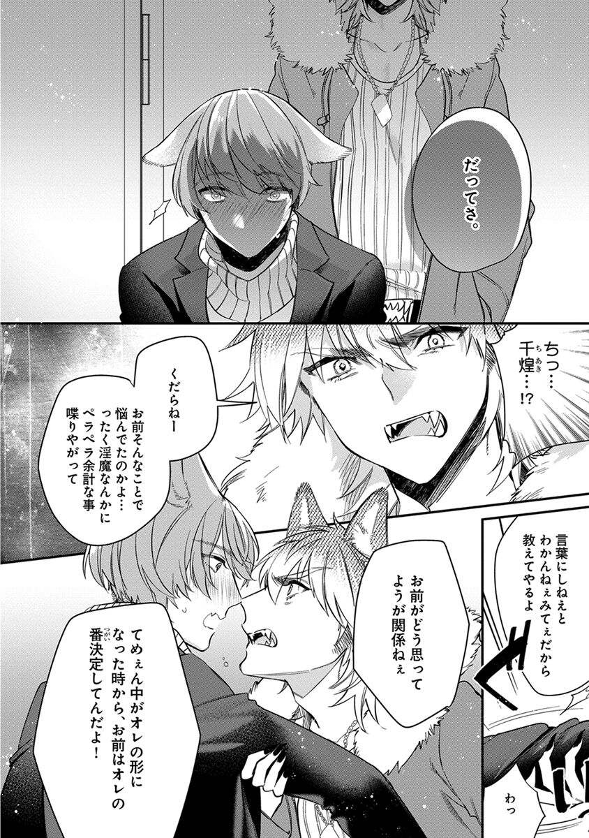 Mitsuin Incubus - Page 206