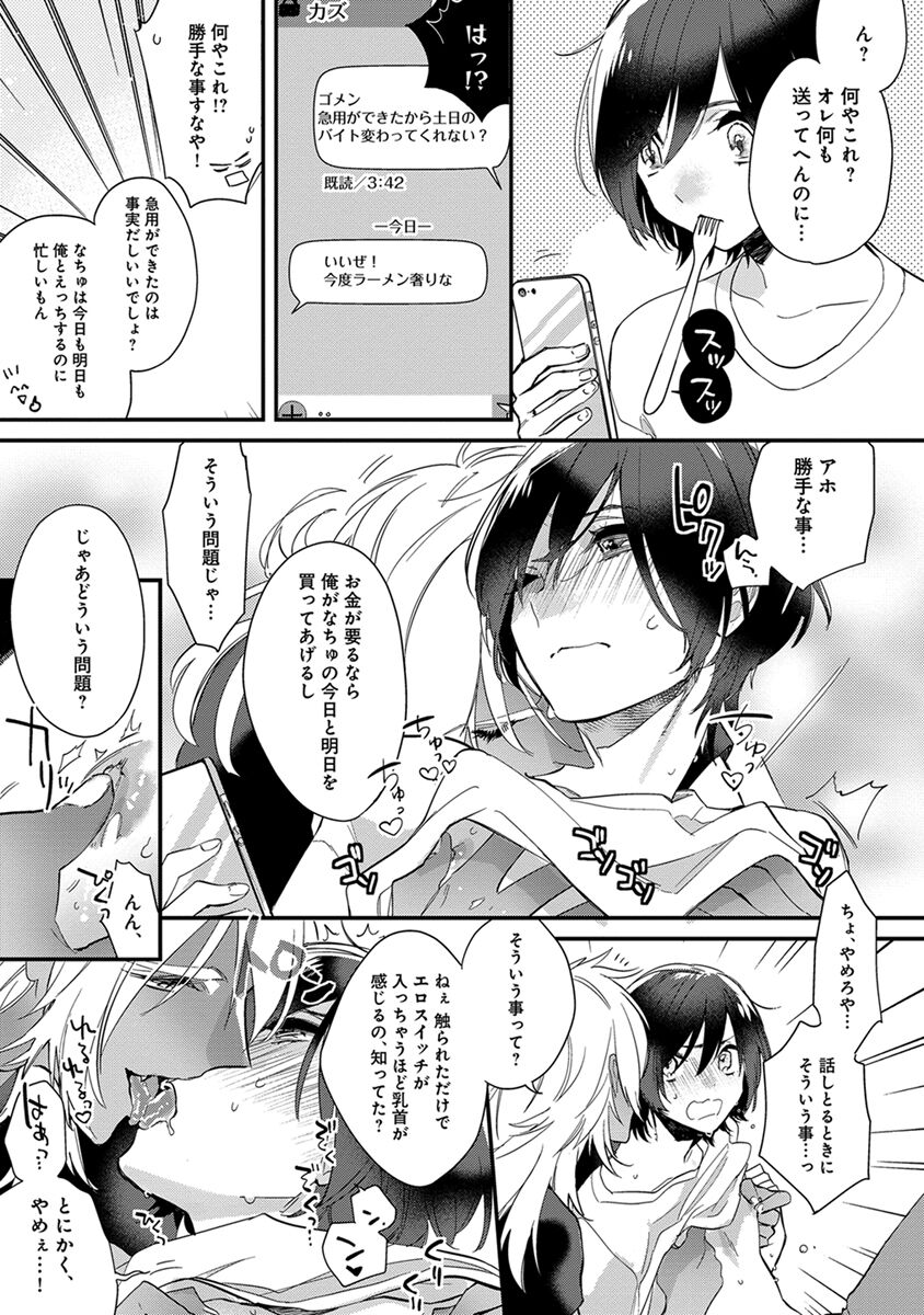 Mitsuin Incubus - Page 57