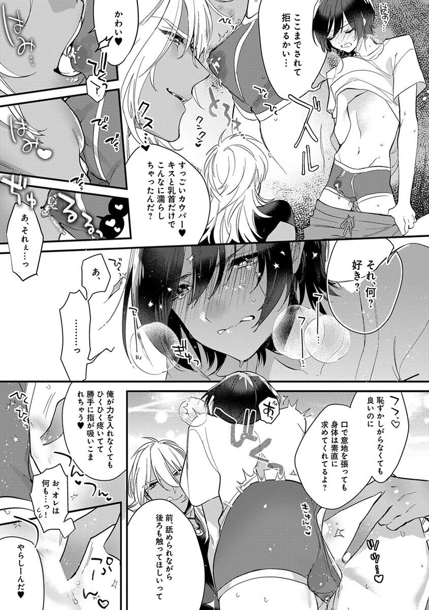 Mitsuin Incubus - Page 59