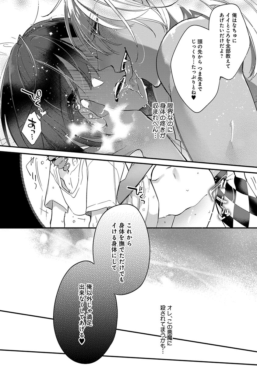 Mitsuin Incubus - Page 64