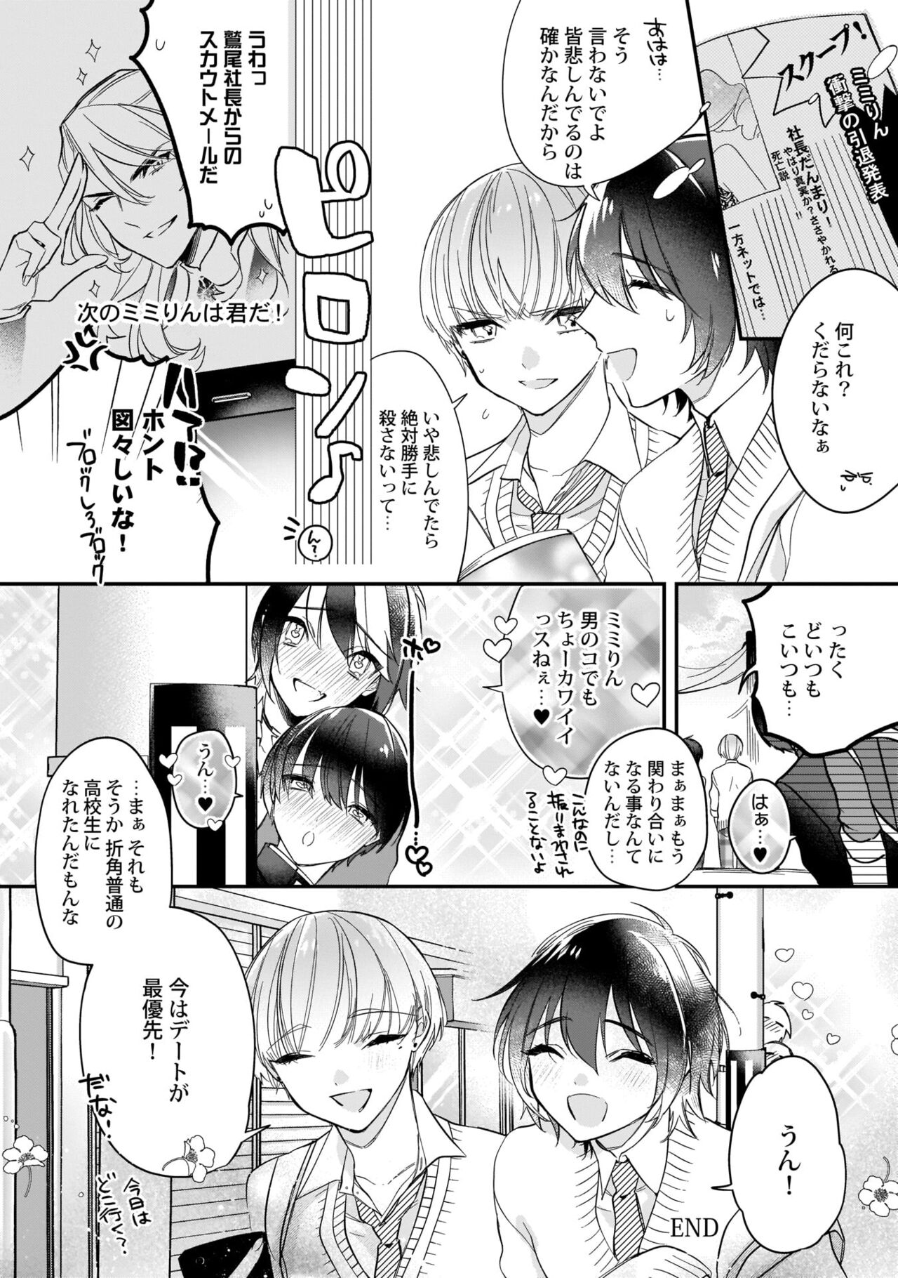 Boku no oshi wa yoru ni torokeru - Page 153