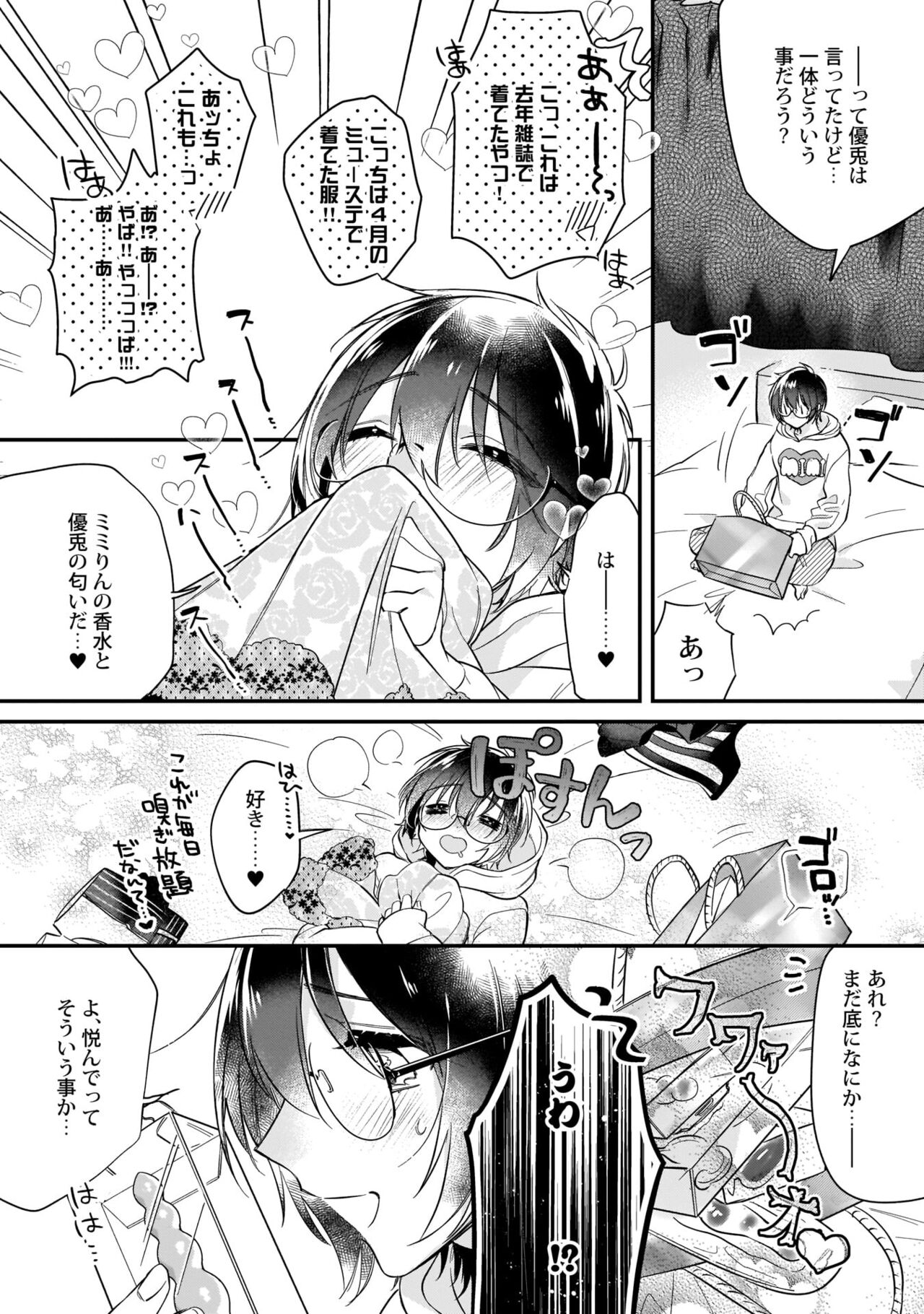 Boku no oshi wa yoru ni torokeru - Page 157