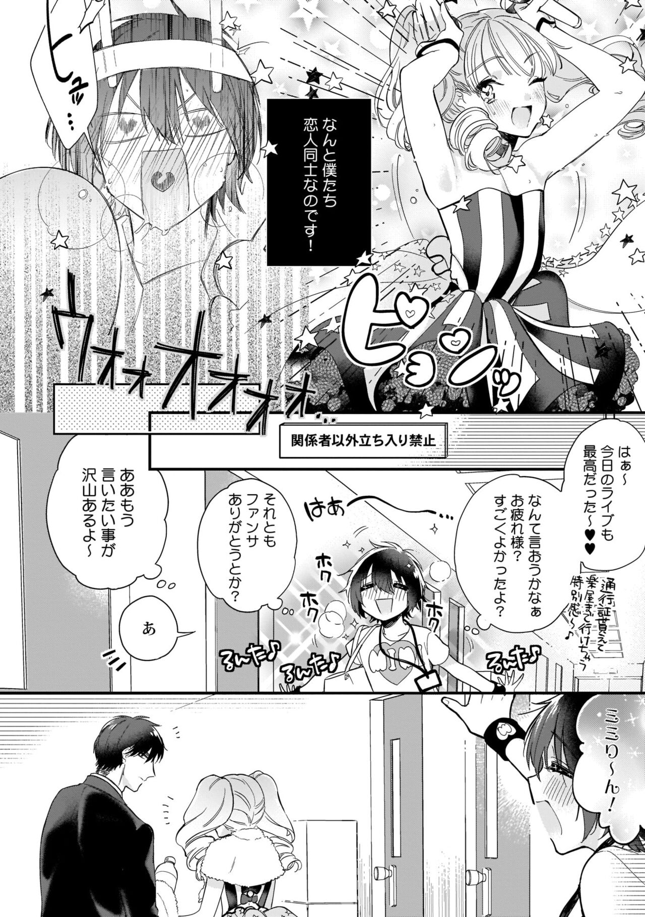 Boku no oshi wa yoru ni torokeru - Page 31