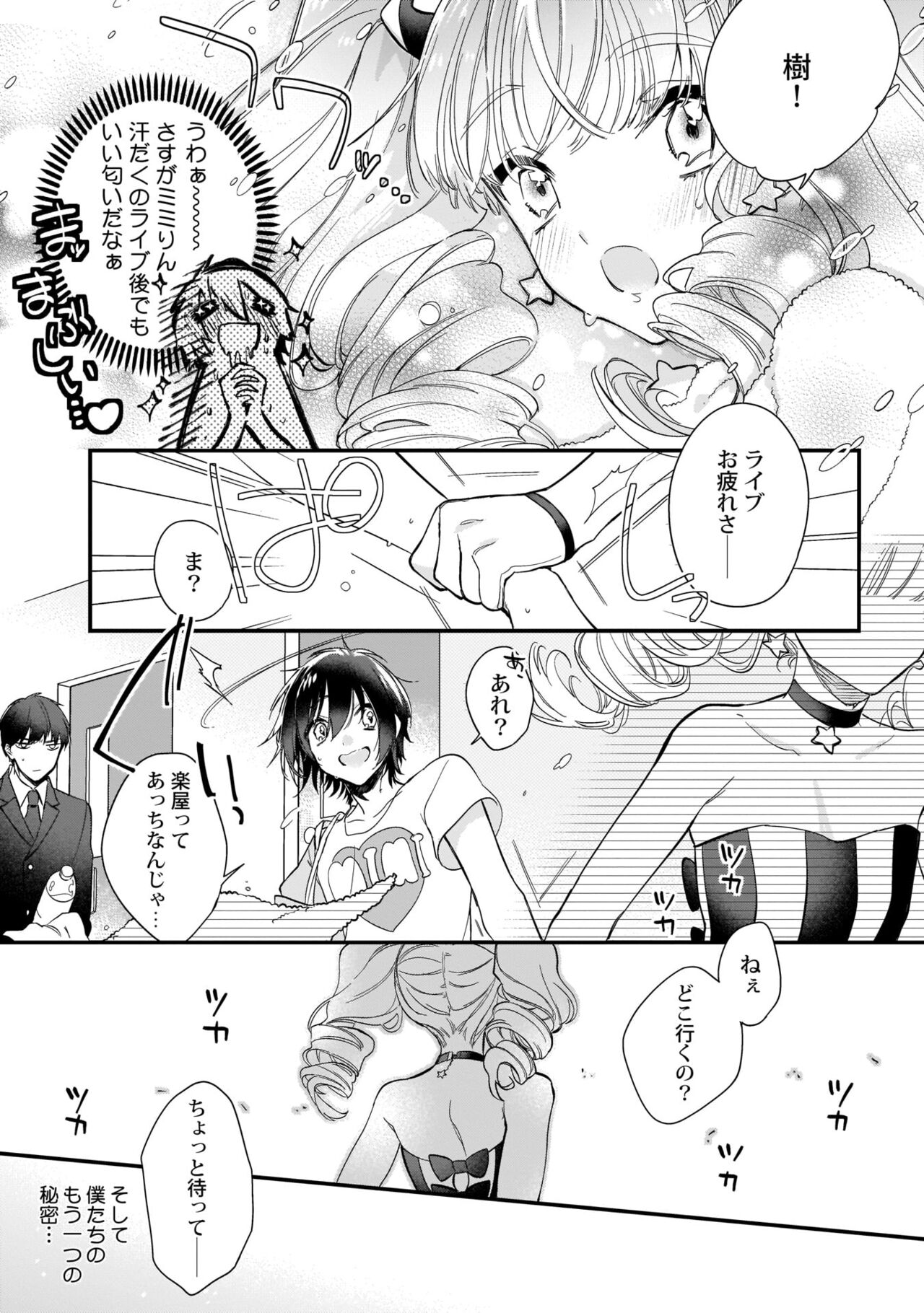 Boku no oshi wa yoru ni torokeru - Page 32