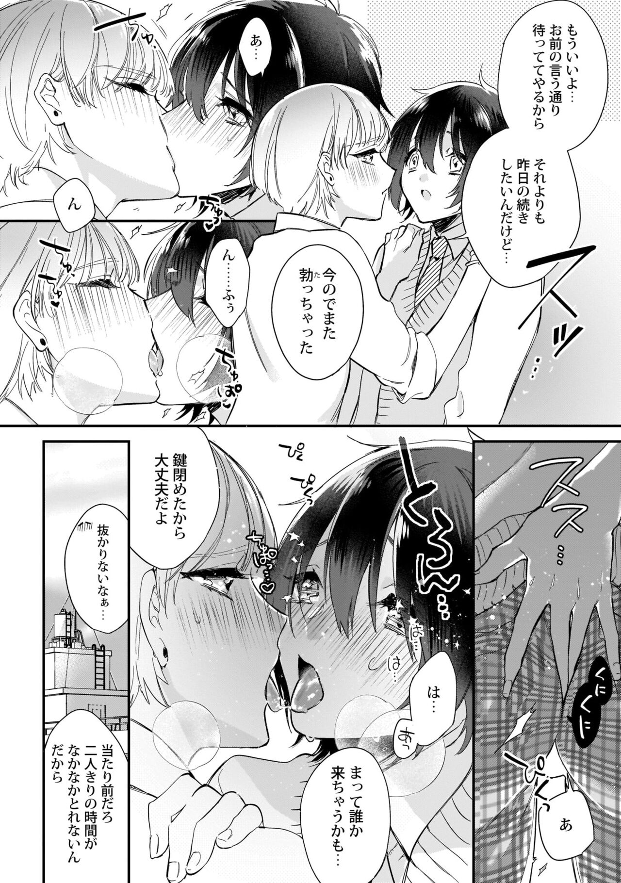 Boku no oshi wa yoru ni torokeru - Page 43