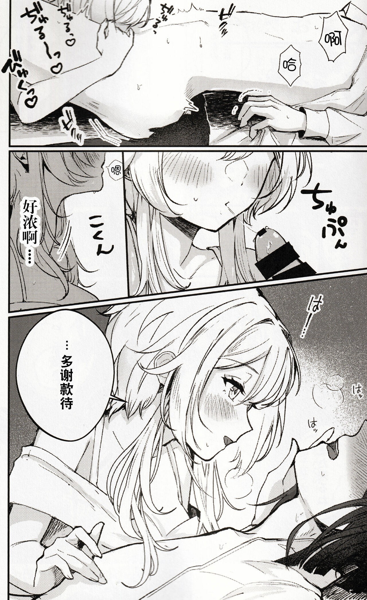 Atarayo no Mitsuiro - Page 19