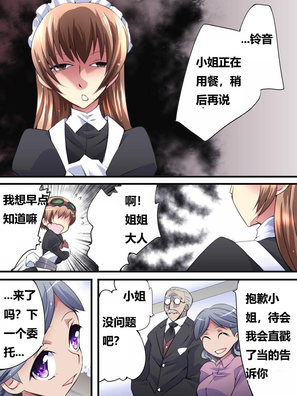 怪盗シルバーキャット漫画版 全話【中国翻訳】 - Page 11
