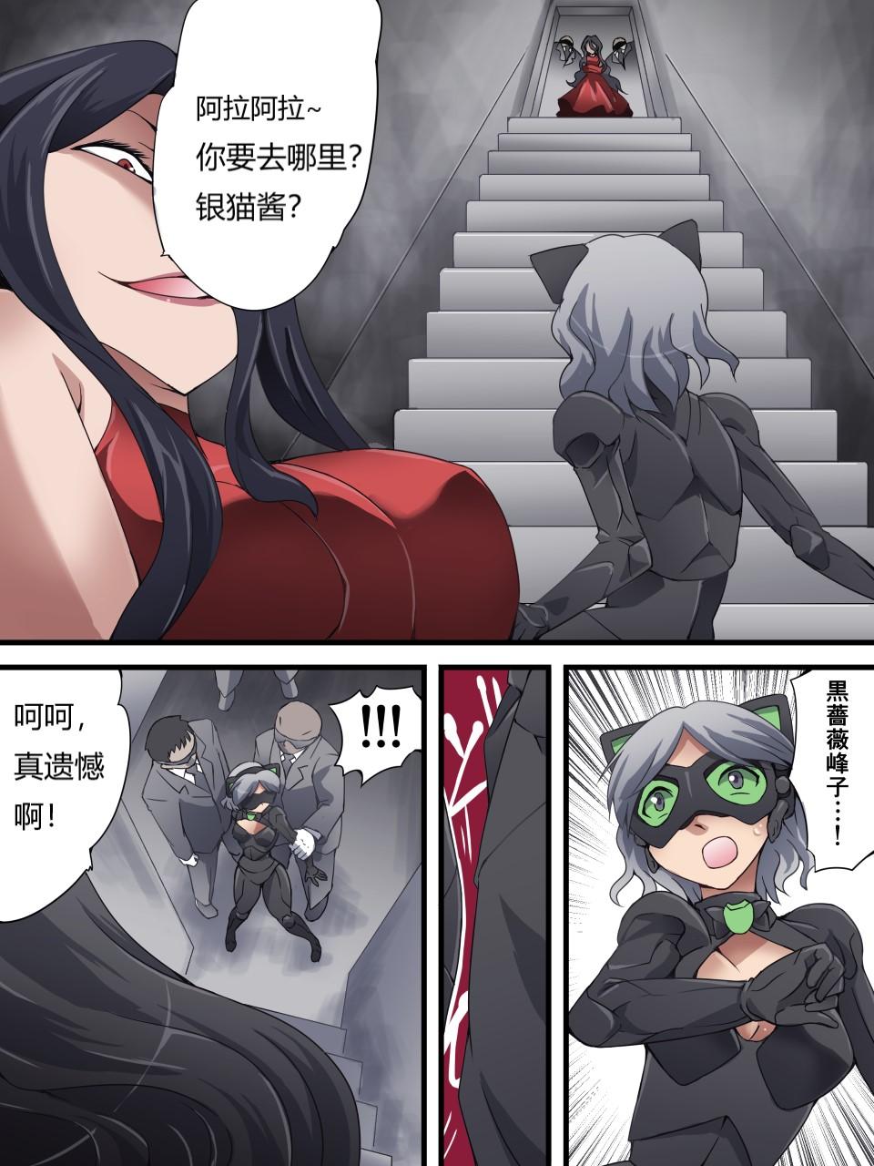 怪盗シルバーキャット漫画版 全話【中国翻訳】 - Page 75