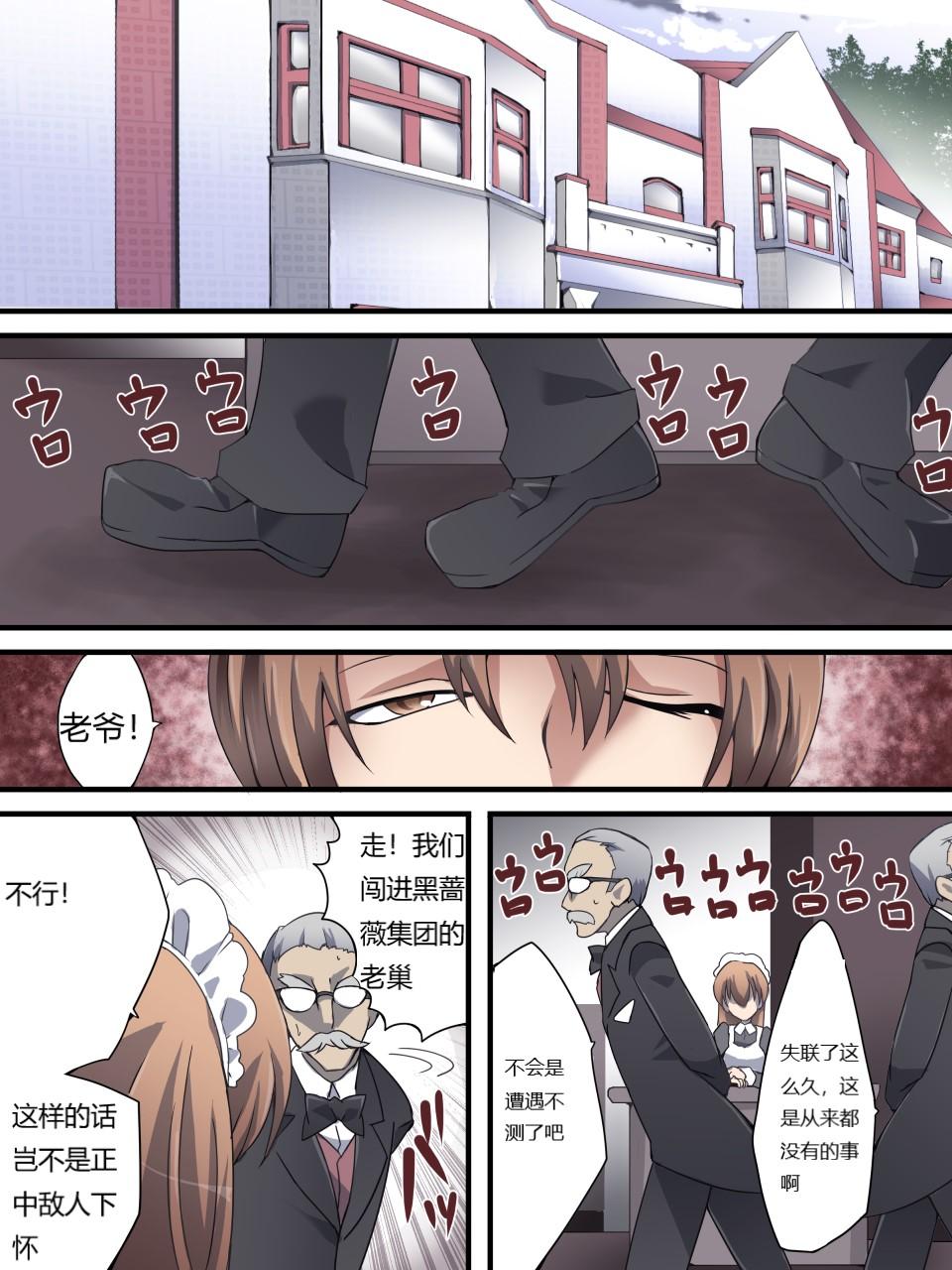 怪盗シルバーキャット漫画版 全話【中国翻訳】 - Page 80