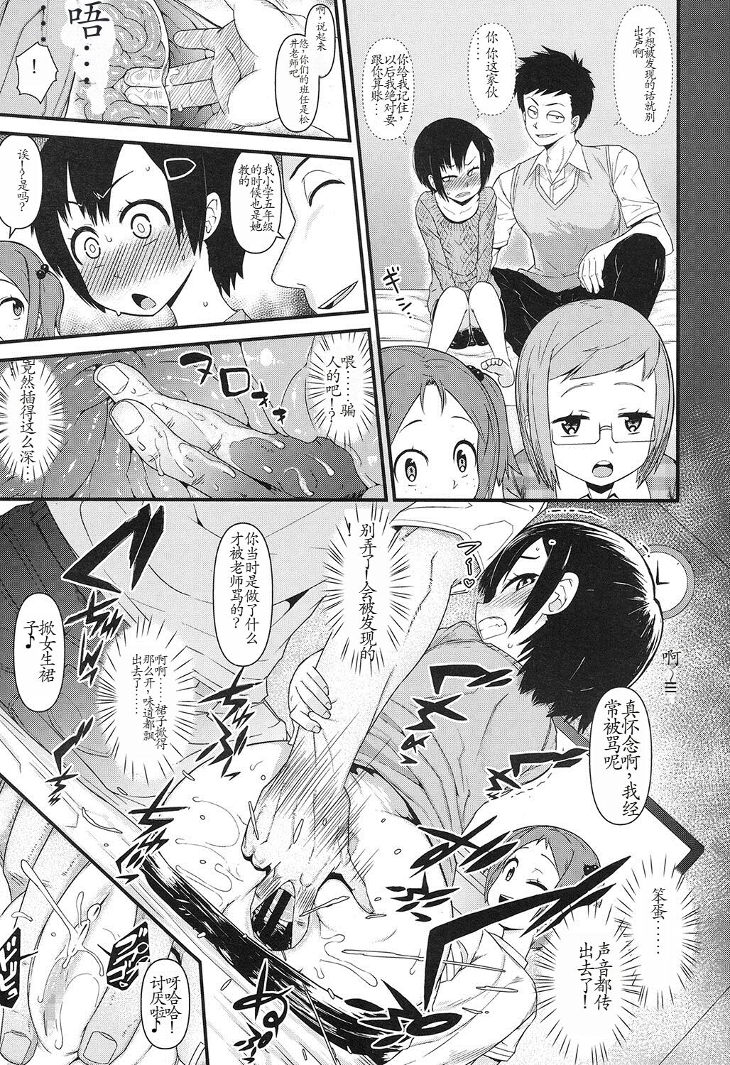Ore wa Aniki no Okiniiri!? | I'm Big-Bro's Favorite!? - Page 9