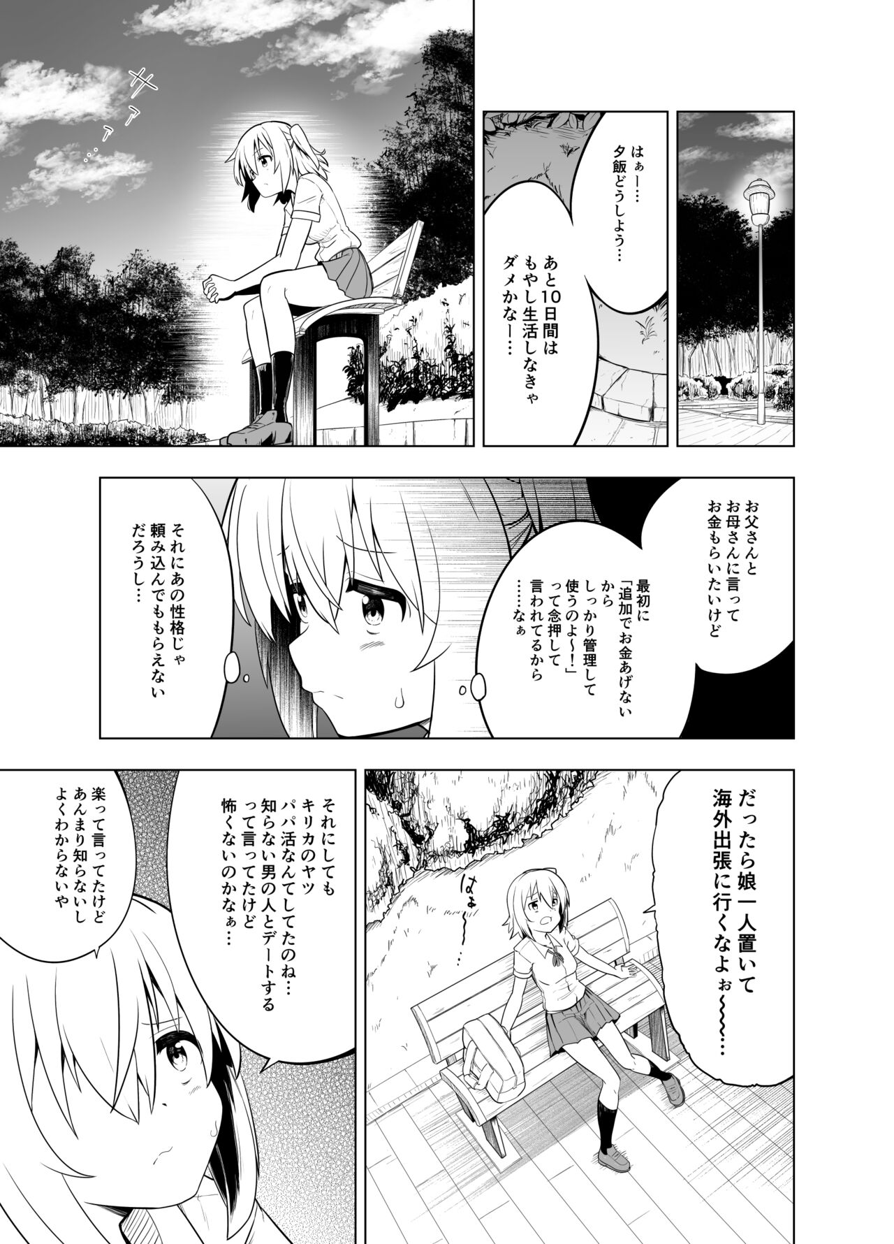 Mirai Iro ~Watashi no Iro~ - Page 13