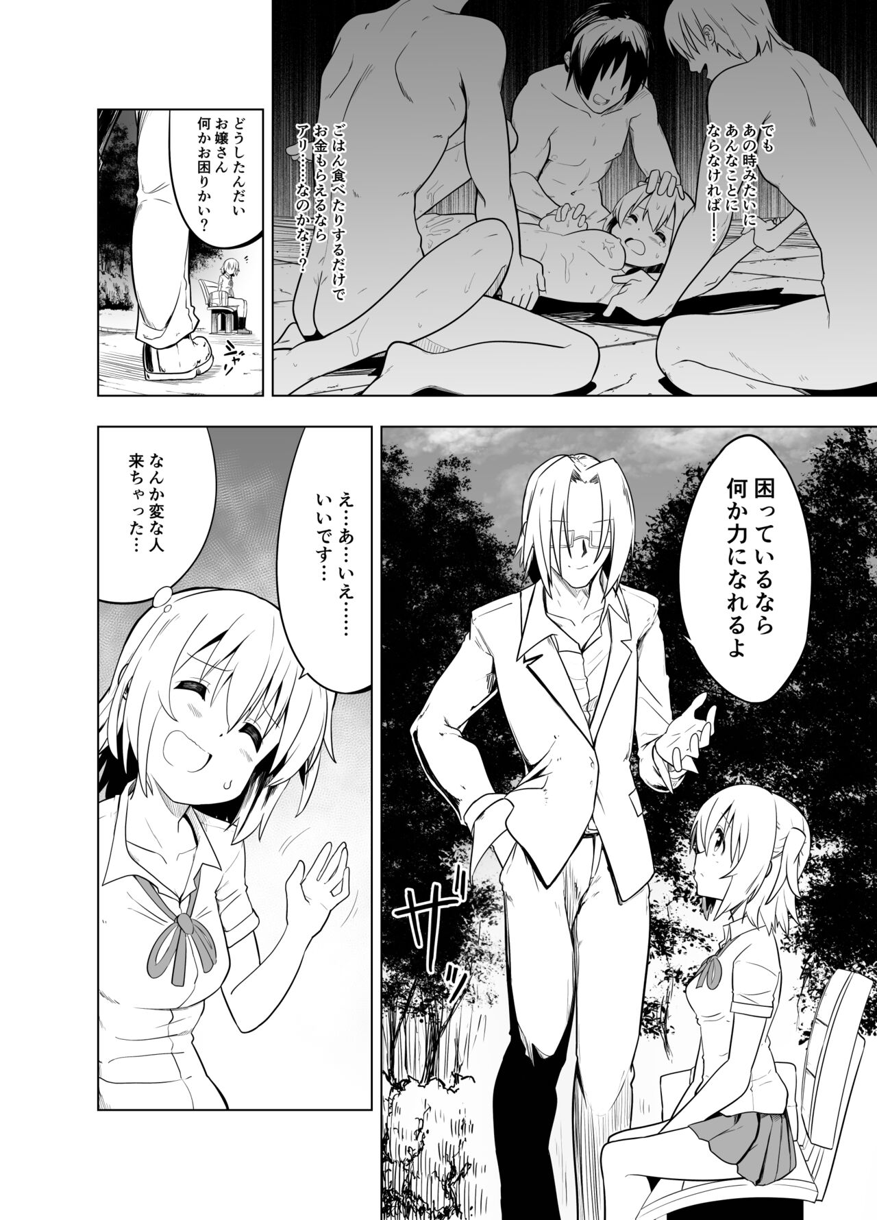 Mirai Iro ~Watashi no Iro~ - Page 14