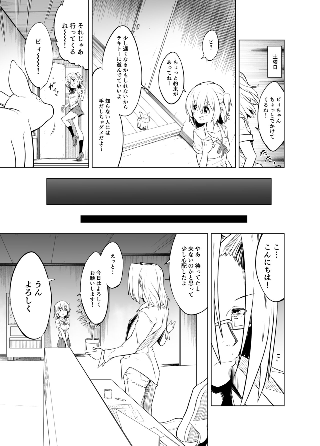 Mirai Iro ~Watashi no Iro~ - Page 19