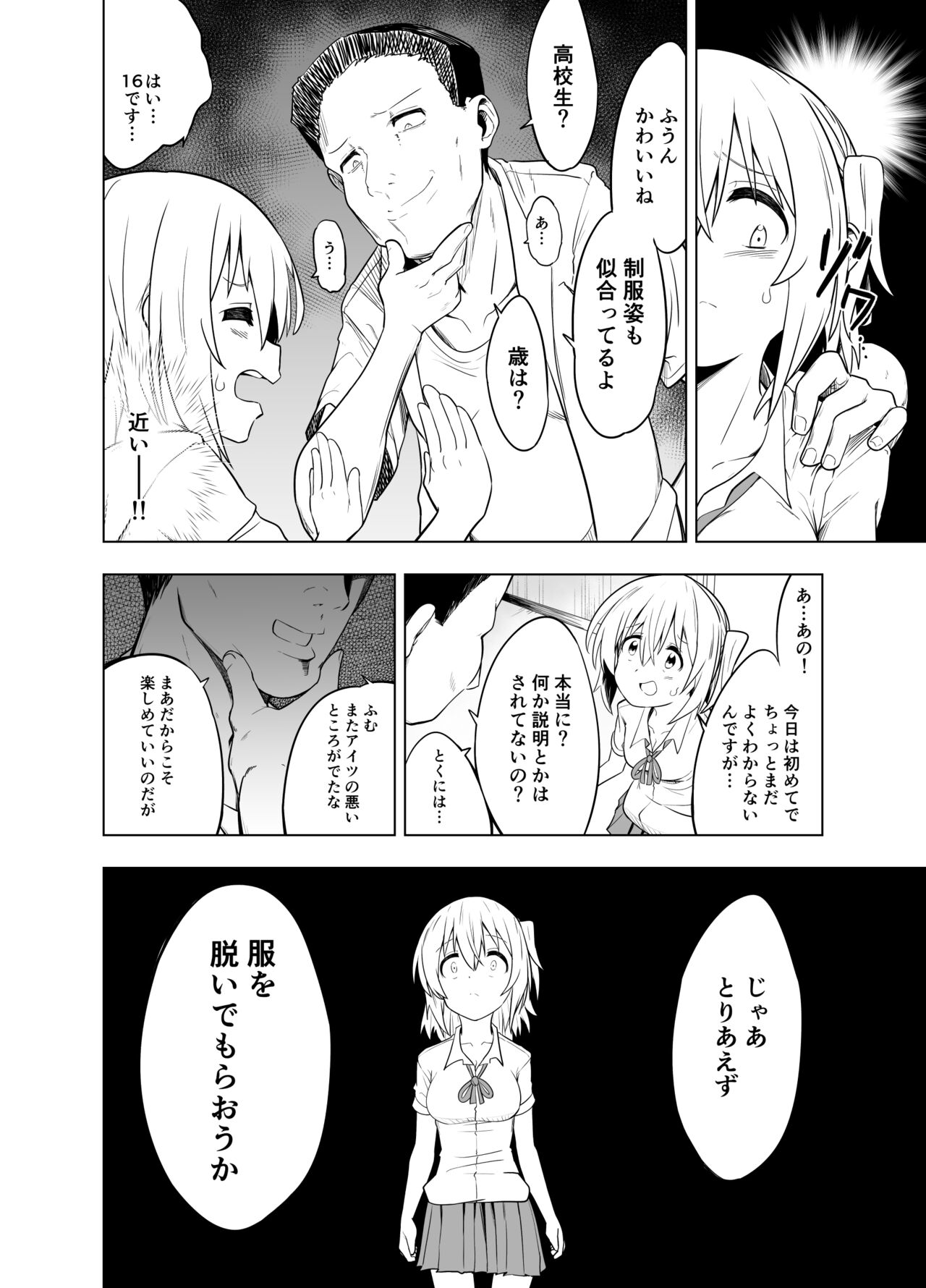 Mirai Iro ~Watashi no Iro~ - Page 22