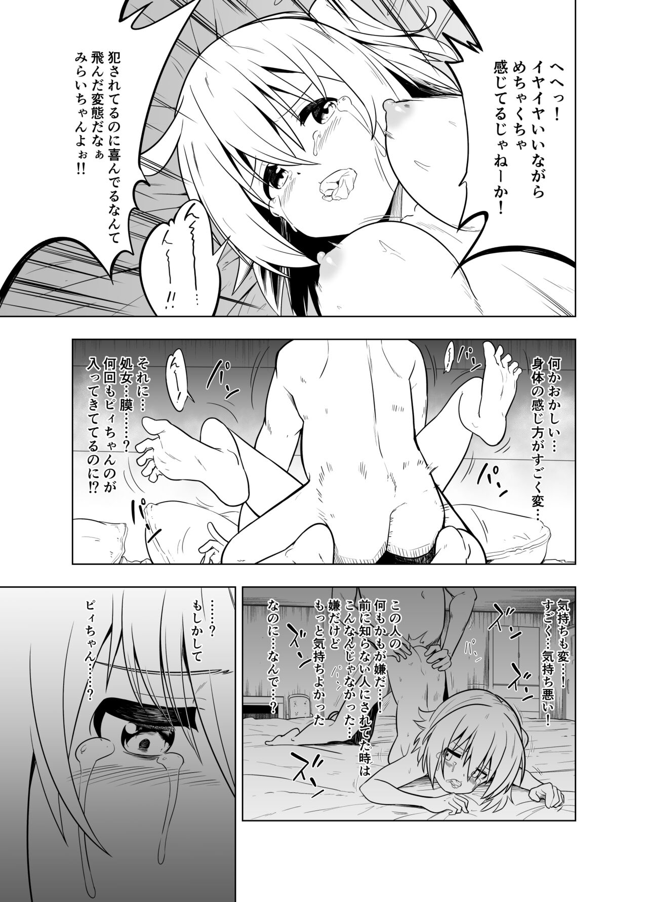 Mirai Iro ~Watashi no Iro~ - Page 31