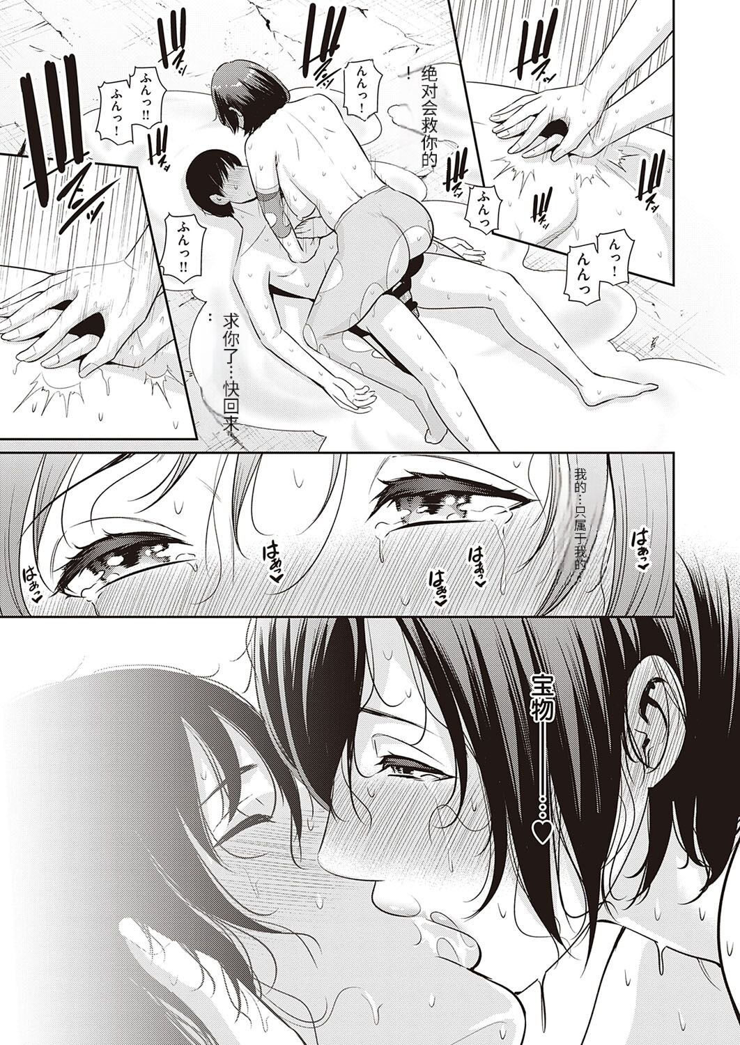 淫獄の母子愛 後編【个人机翻】 - Page 31