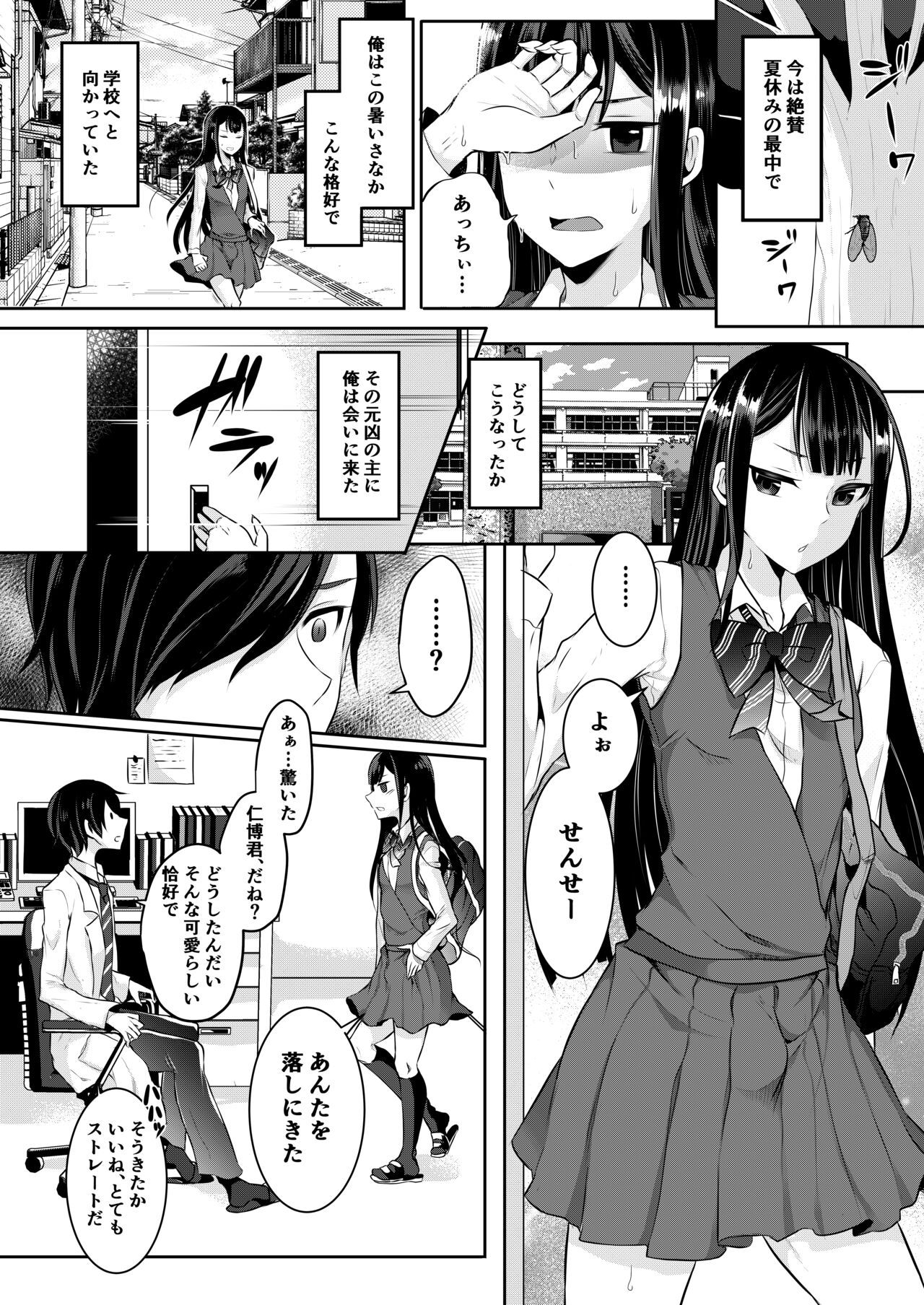 僕達の正しい男の娘のなり方 - Page 102