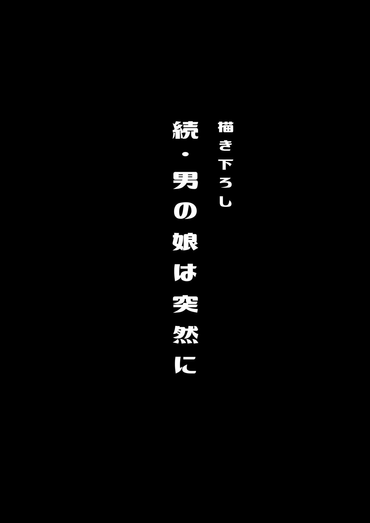 僕達の正しい男の娘のなり方 - Page 118