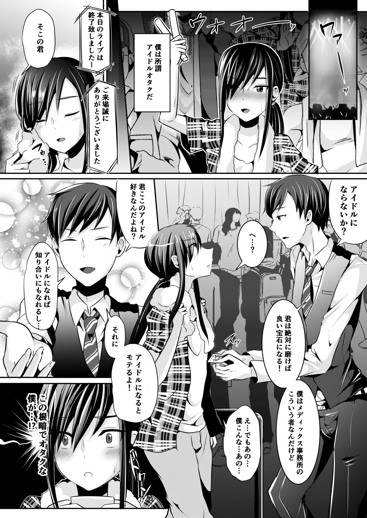 僕達の正しい男の娘のなり方 - Page 24