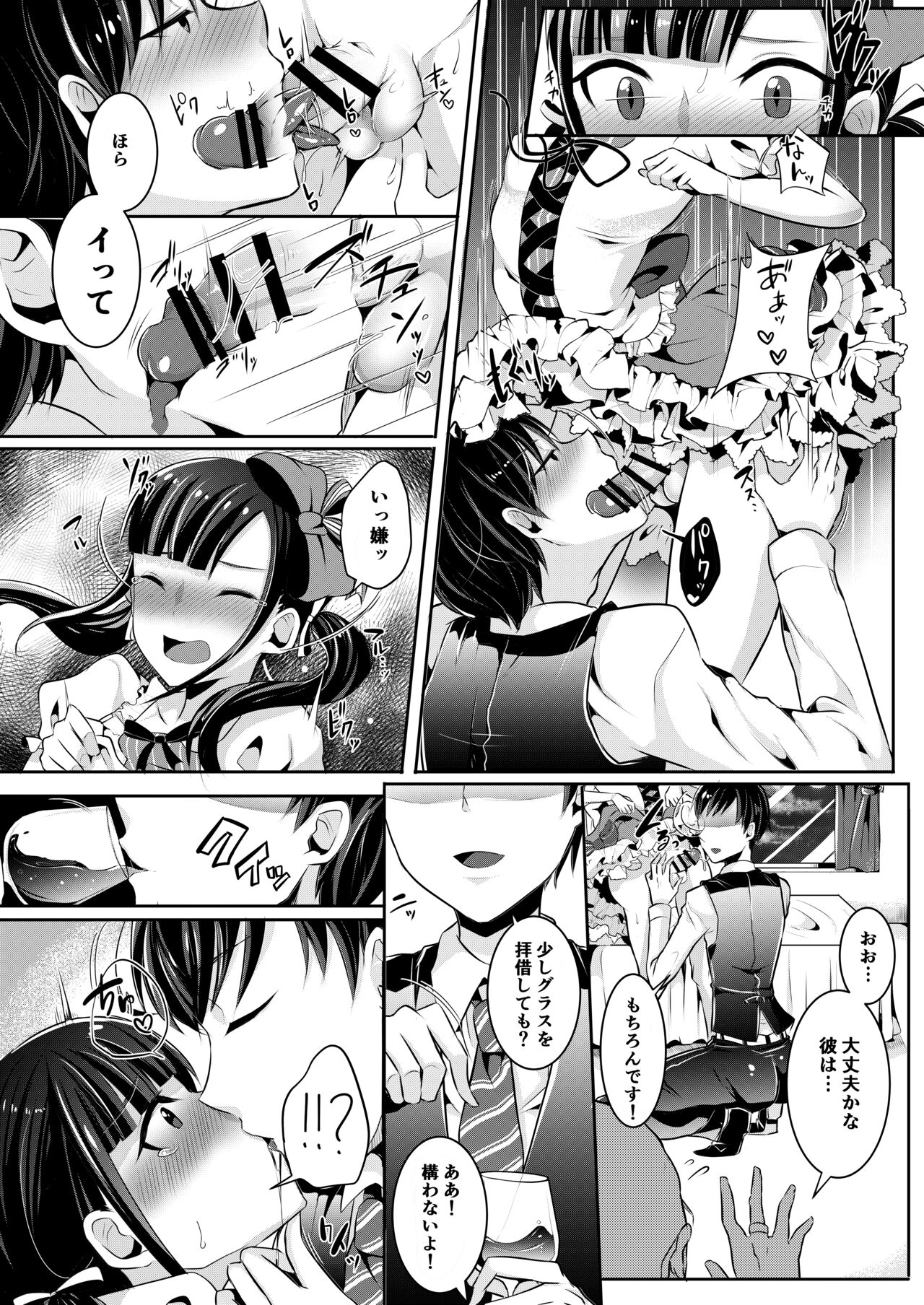 僕達の正しい男の娘のなり方 - Page 30
