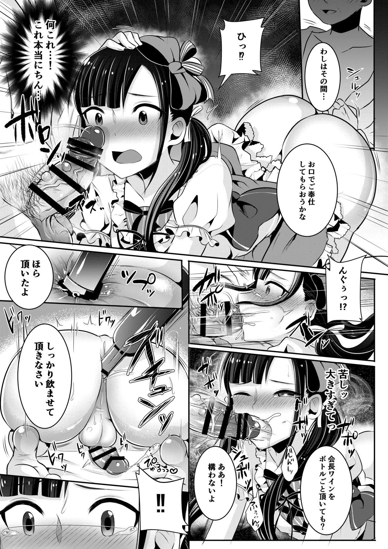 僕達の正しい男の娘のなり方 - Page 33