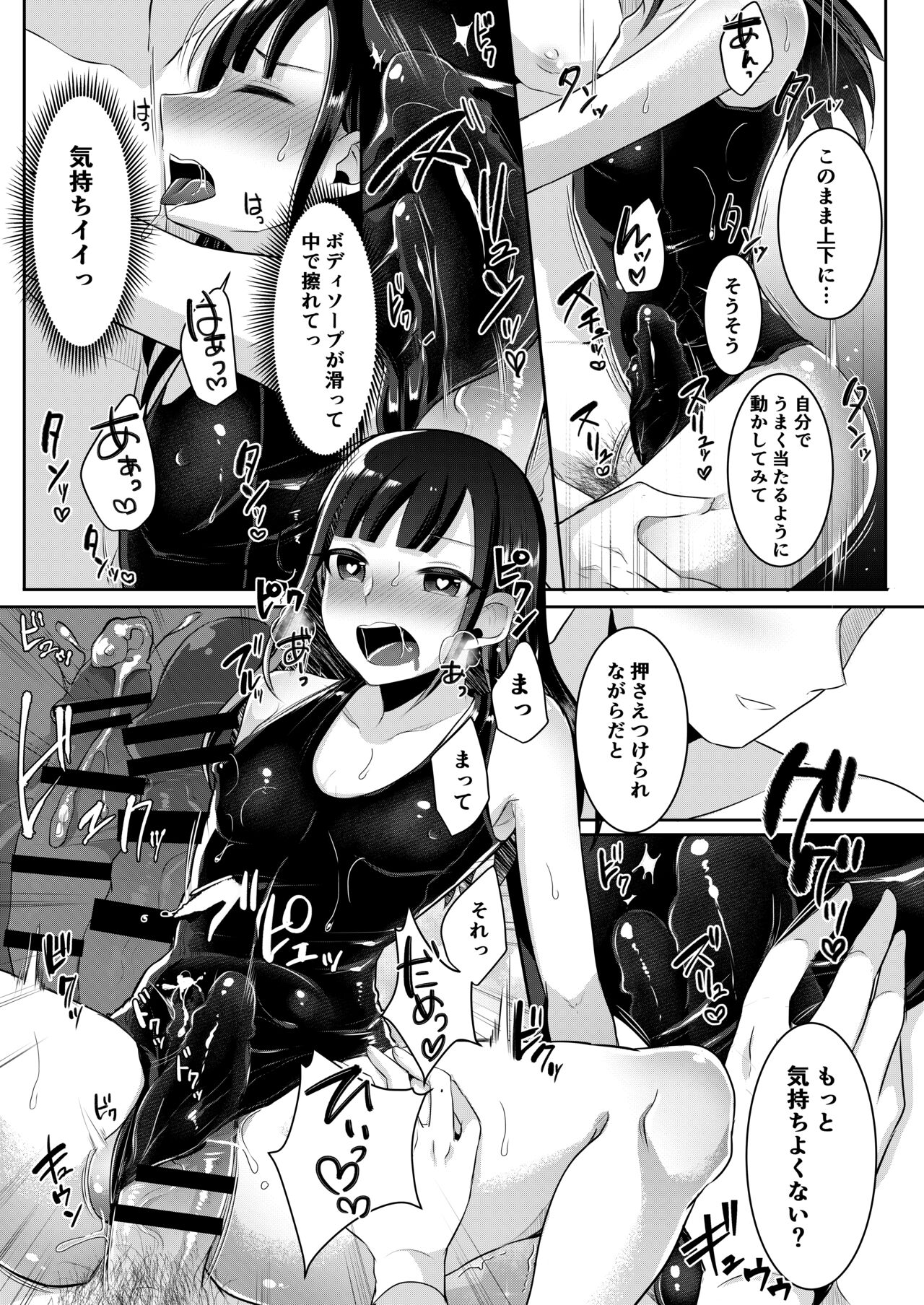 僕達の正しい男の娘のなり方 - Page 71