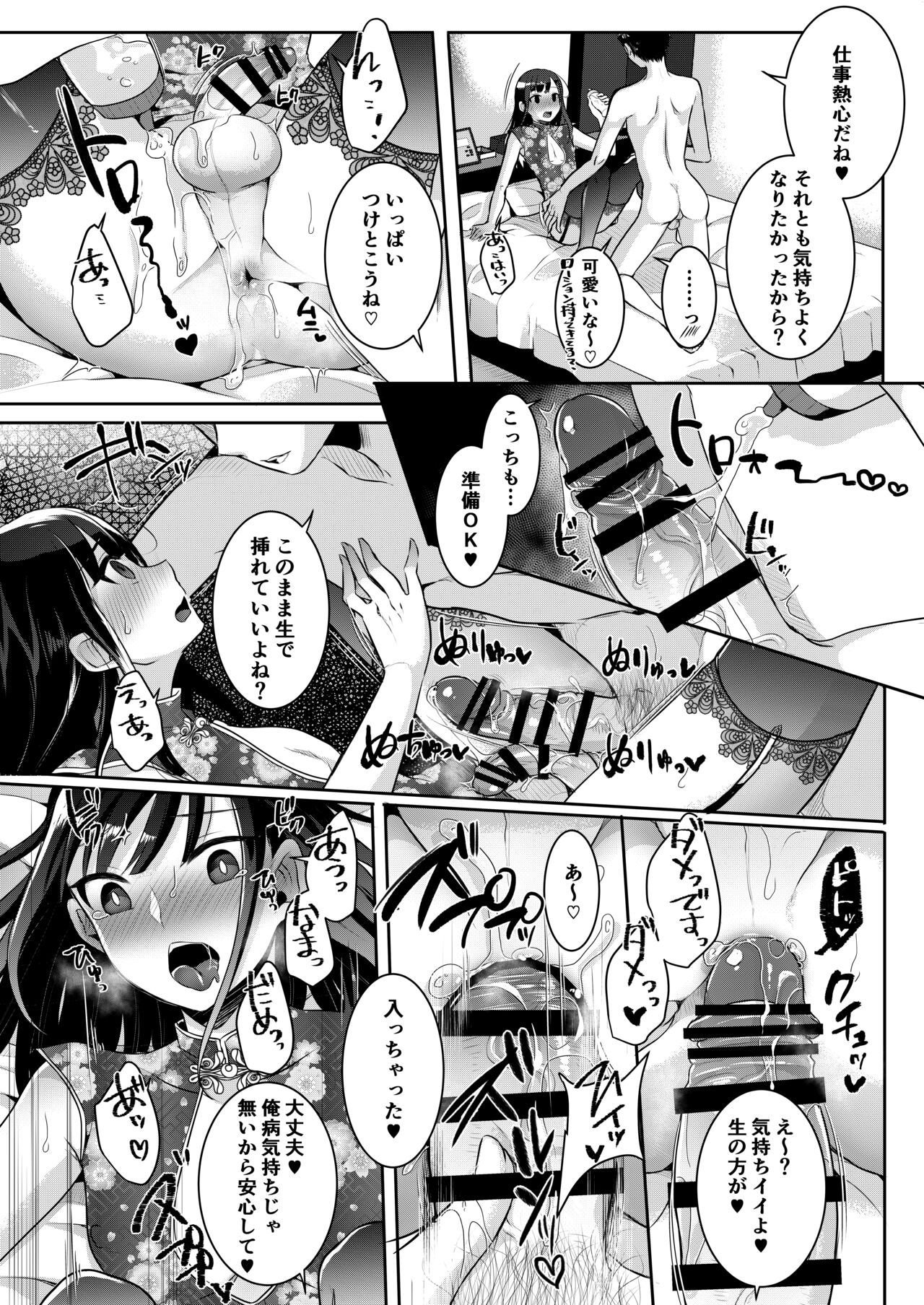 僕達の正しい男の娘のなり方 - Page 76