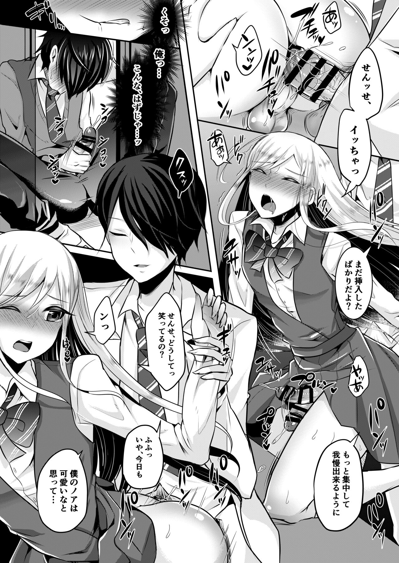 僕達の正しい男の娘のなり方 - Page 92