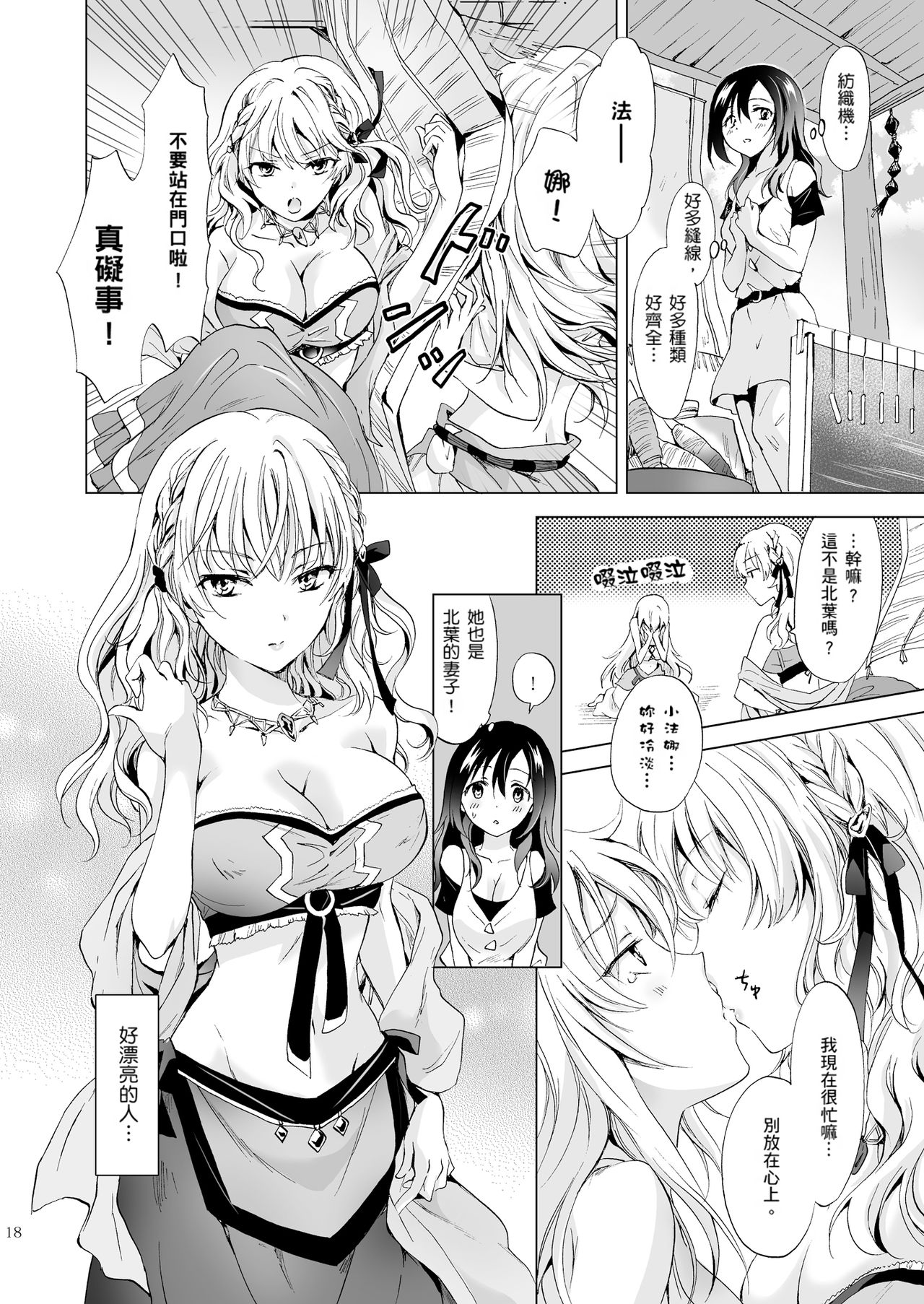 EARTH GIRLS - Page 153