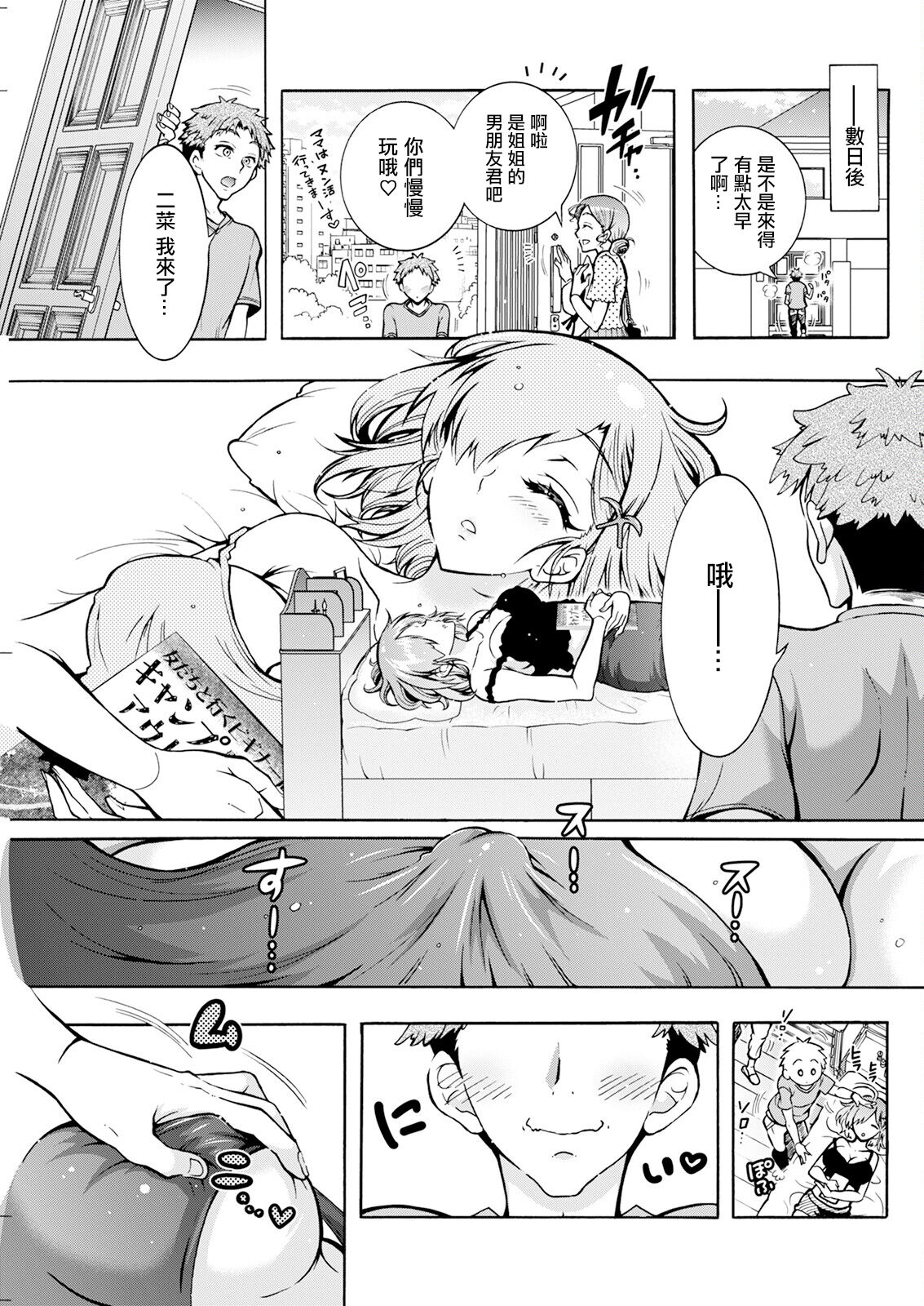 ふたごどんぶり 第1話。 - Page 11