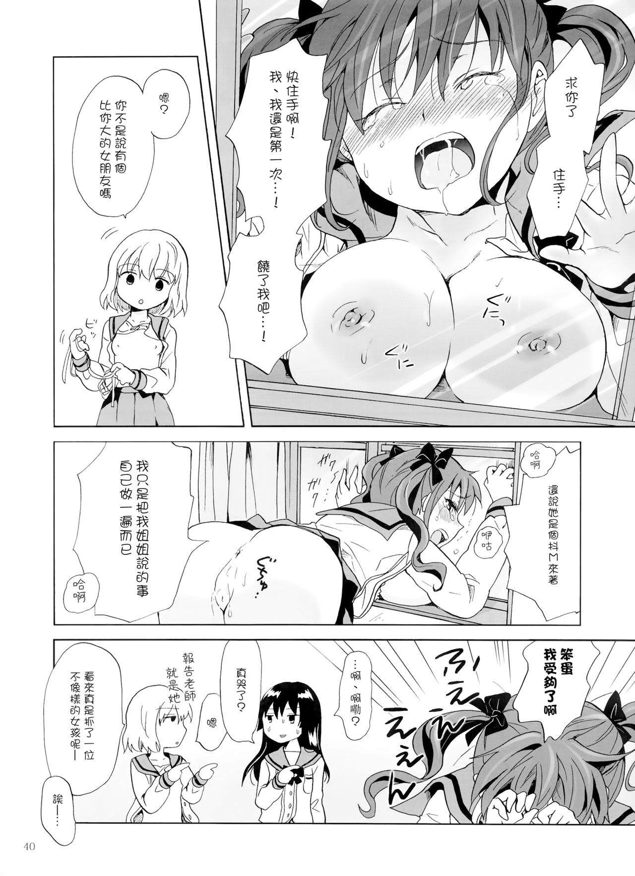 Chuu shite! Vampire Girls - Page 104