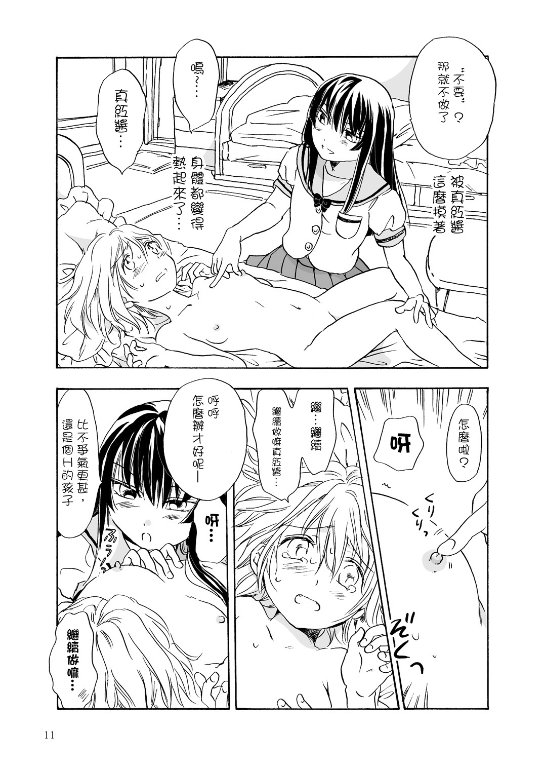 Chuu shite! Vampire Girls - Page 12