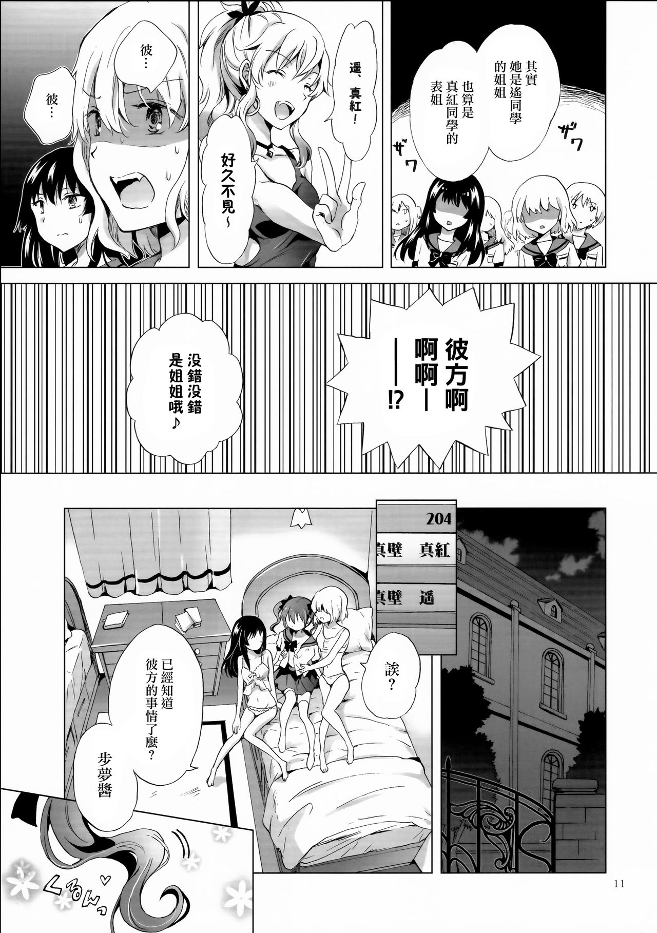 Chuu shite! Vampire Girls - Page 138