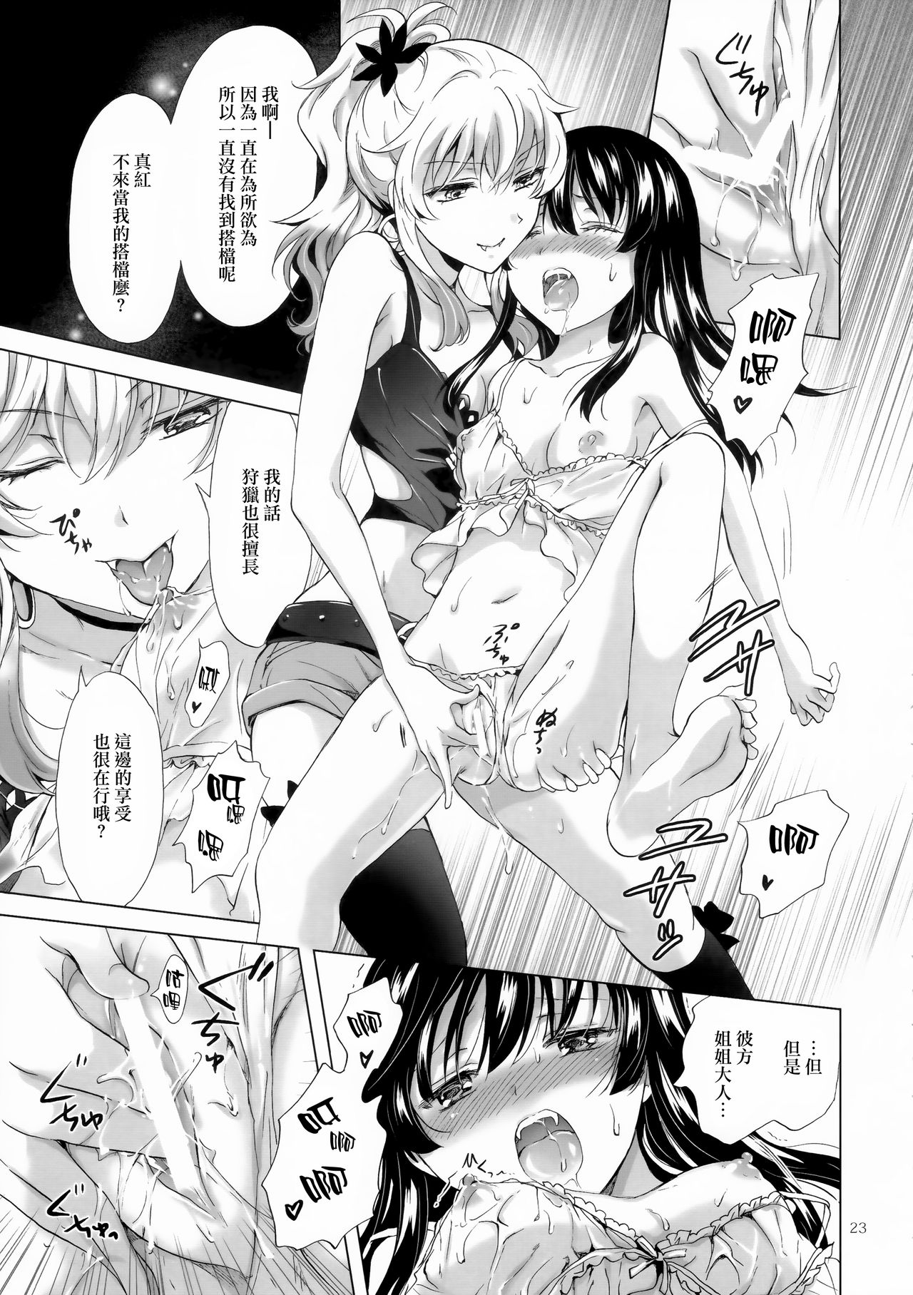 Chuu shite! Vampire Girls - Page 150