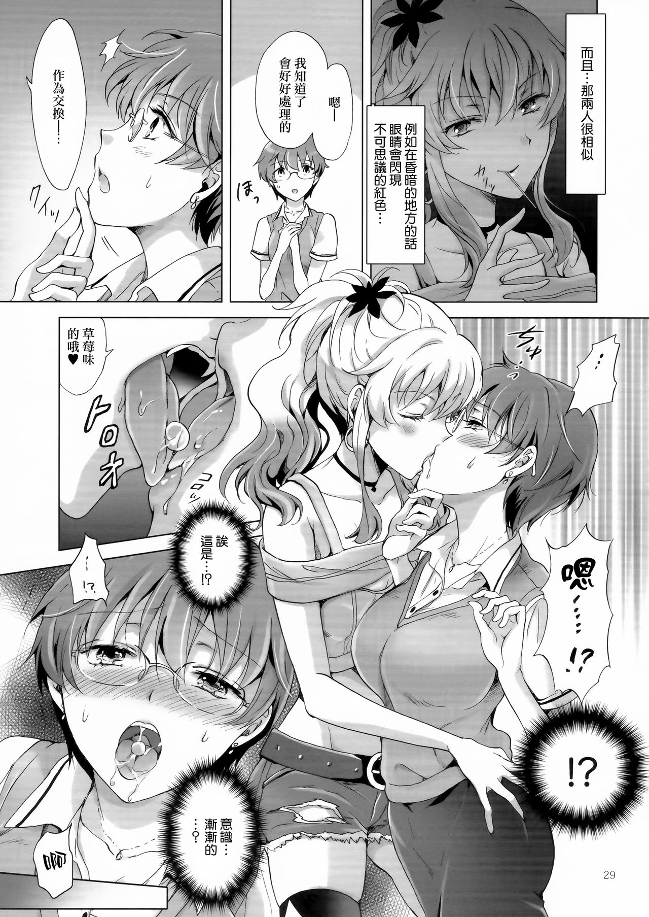 Chuu shite! Vampire Girls - Page 156