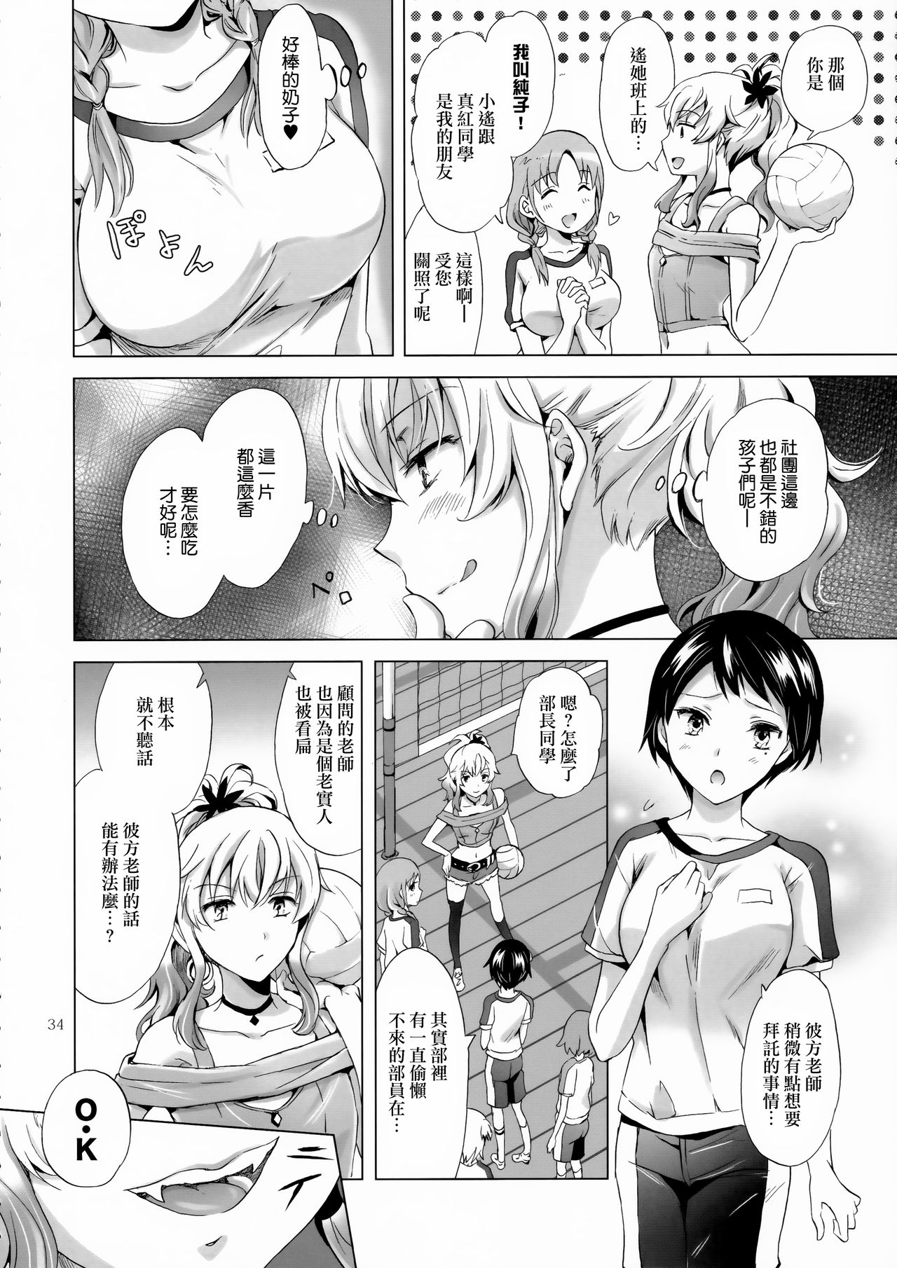 Chuu shite! Vampire Girls - Page 161